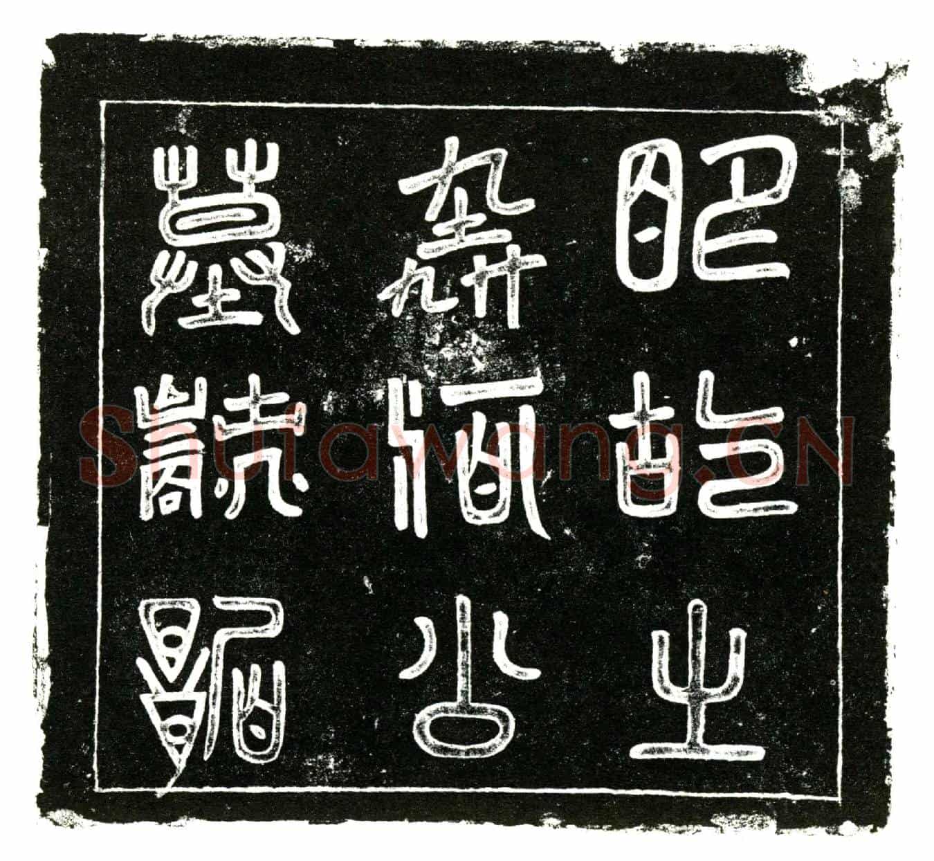 明何芝墓誌(明故上〓（寿）何公墓誌铭╱          庠生枫亭吴宸撰文╱)