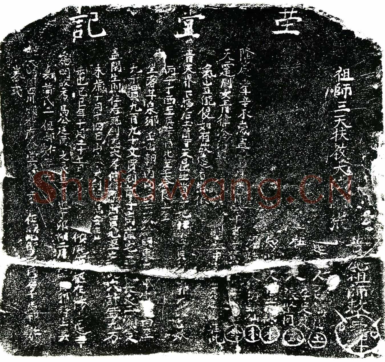 明马廷甫买地券