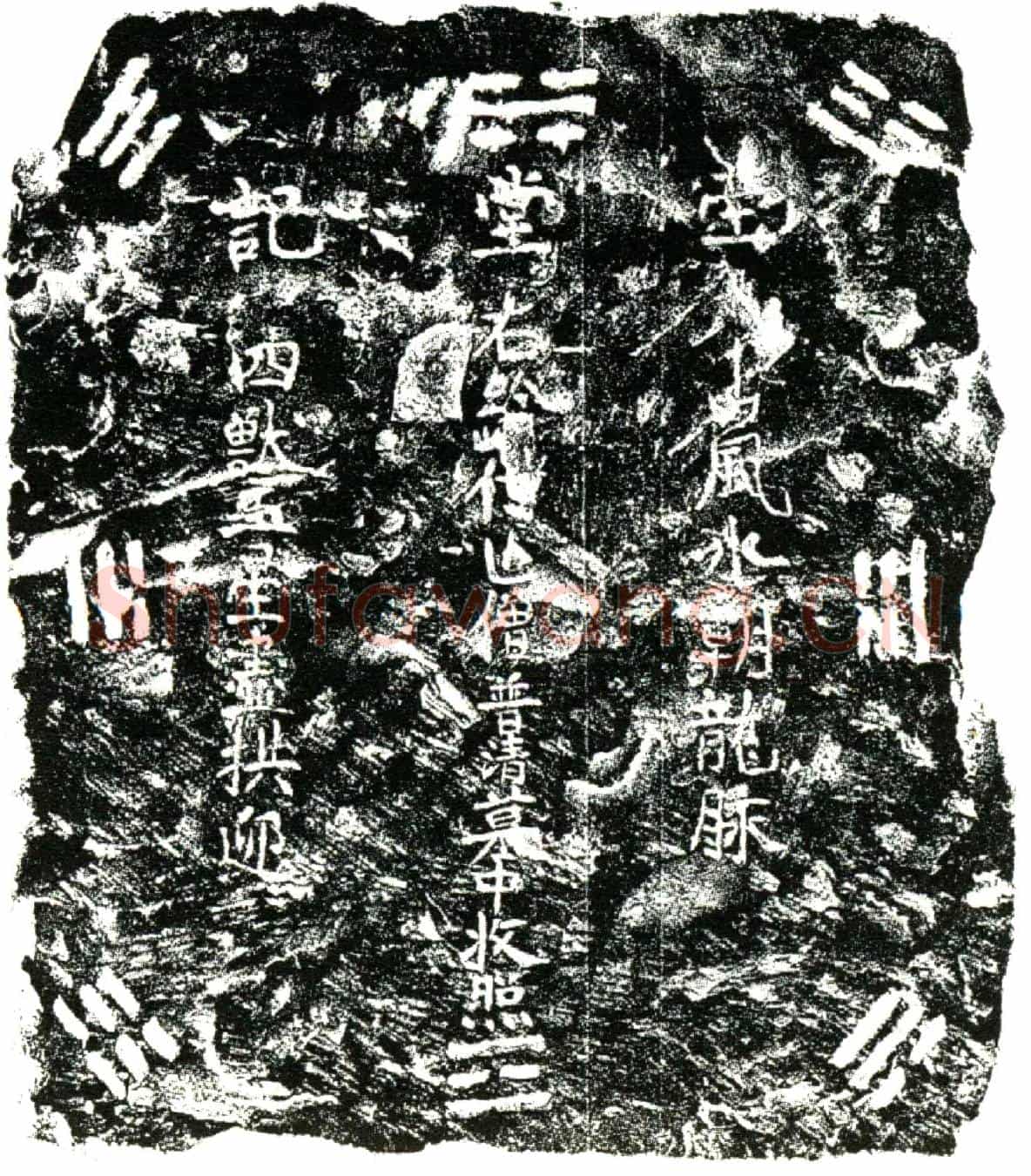 明普清买地券