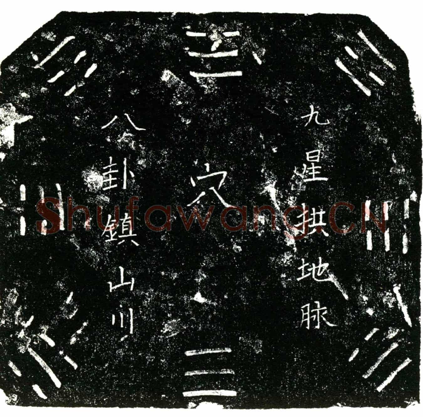明杨公买地券