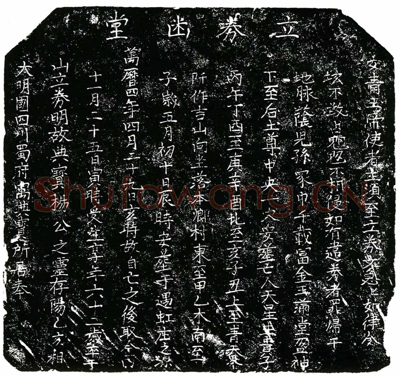 明杨公买地券