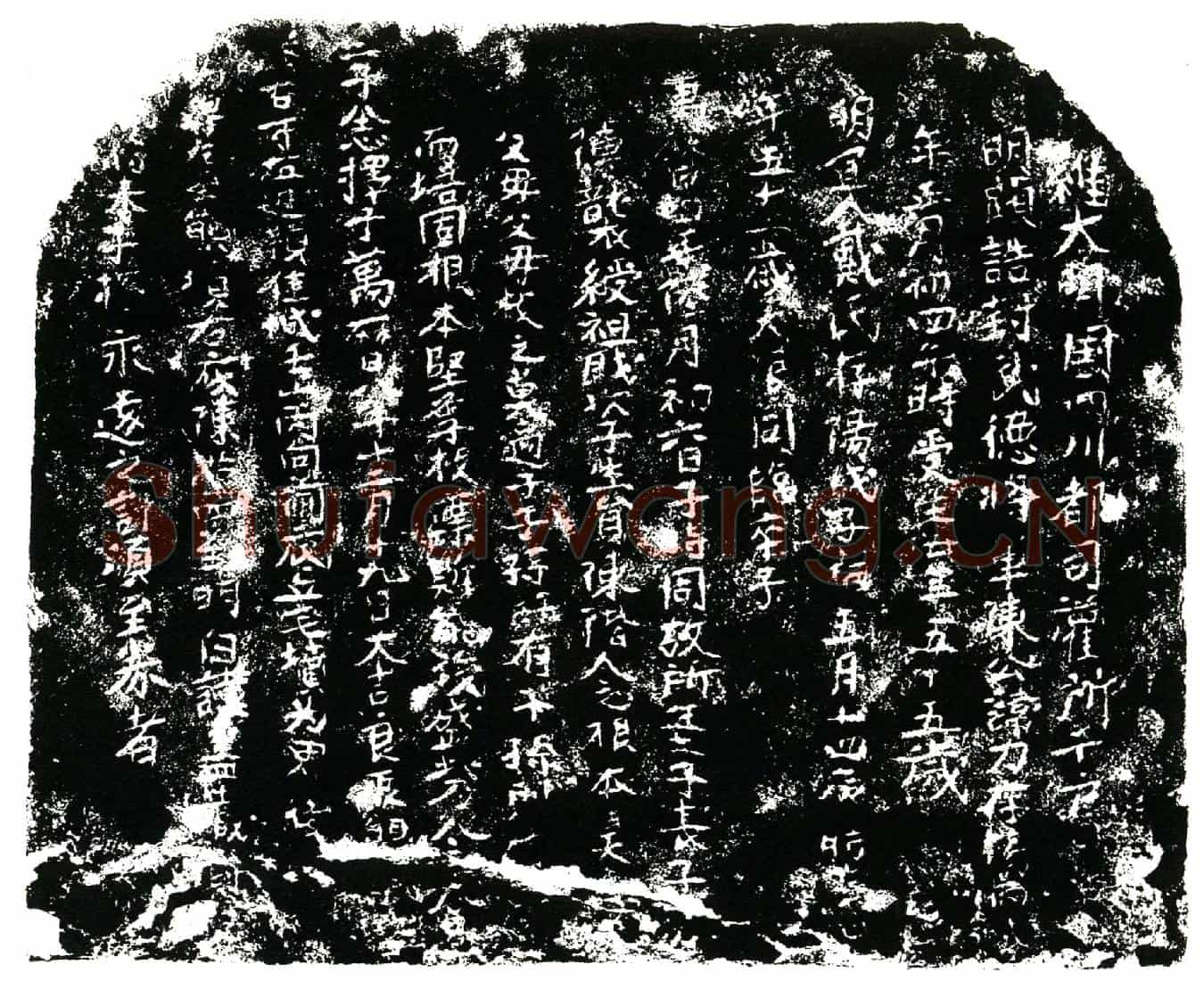 明陈力买地券