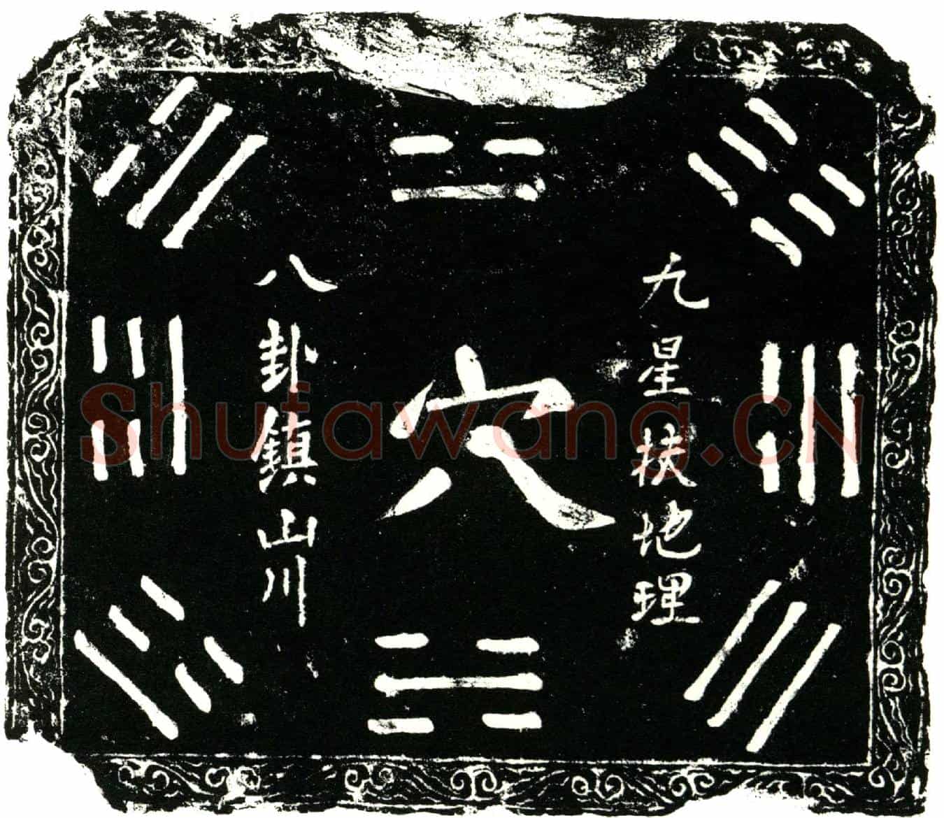 明李廷声买地券