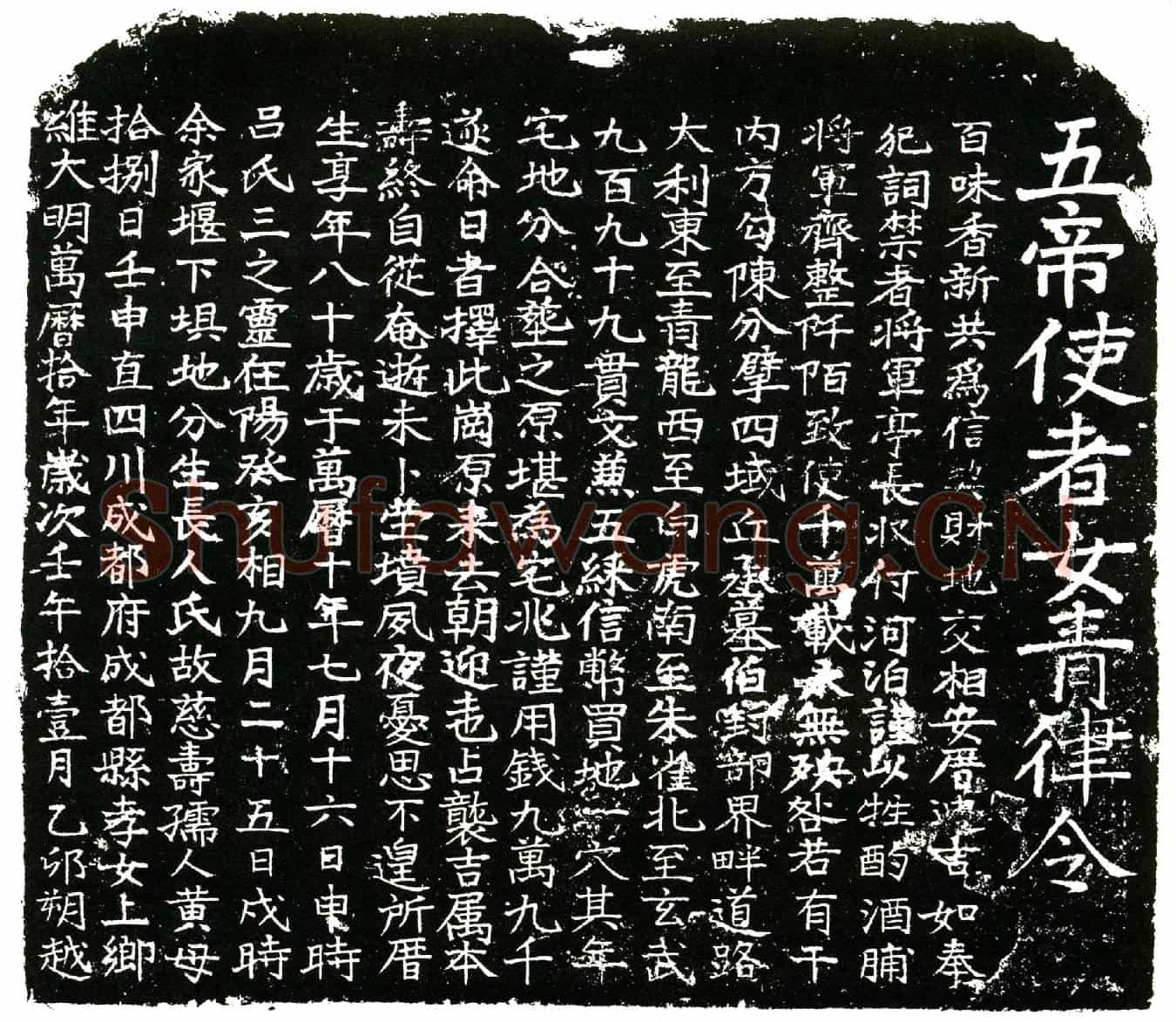 明吕氏买地券