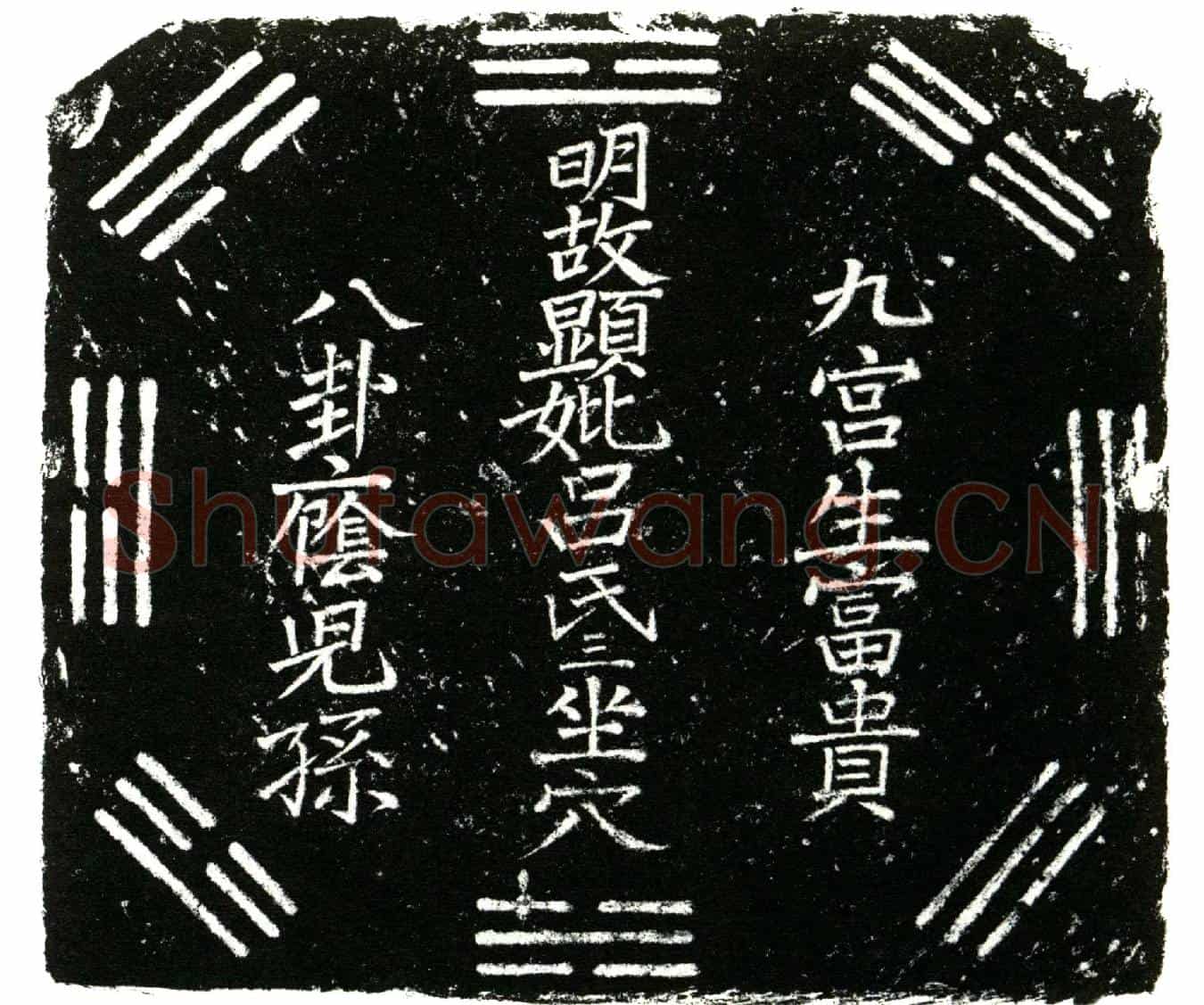 明吕氏买地券