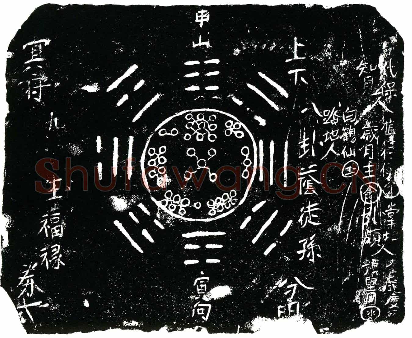 明福睿买地券