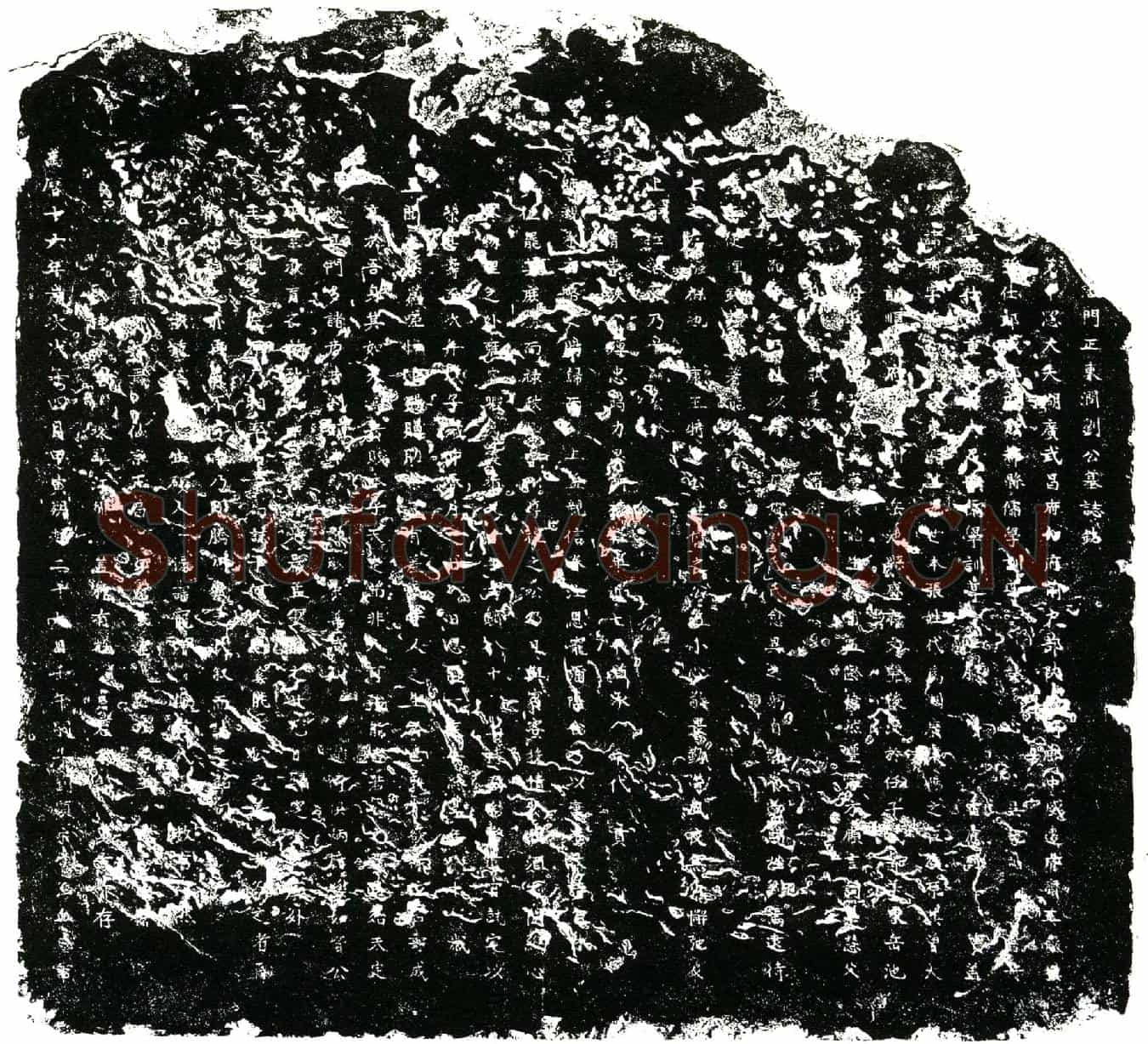 明刘德智，号东涧，本张姓墓誌(（上缺）藩门正东涧刘公墓誌铭╱          （上缺）第中宪大夫湖广武昌府知府前户部陕西司郎中威远■斋王          俨撰╱          （上缺）登仕郎成都府成都县儒学训导（下缺）吴■■书丹╱          （上缺）士登仕郎重庆府大足县儒学训导□■雷应时篆盖╱)