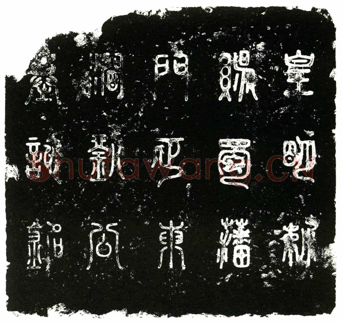 明刘德智，号东涧，本张姓墓誌(（上缺）藩门正东涧刘公墓誌铭╱          （上缺）第中宪大夫湖广武昌府知府前户部陕西司郎中威远■斋王          俨撰╱          （上缺）登仕郎成都府成都县儒学训导（下缺）吴■■书丹╱          （上缺）士登仕郎重庆府大足县儒学训导□■雷应时篆盖╱)