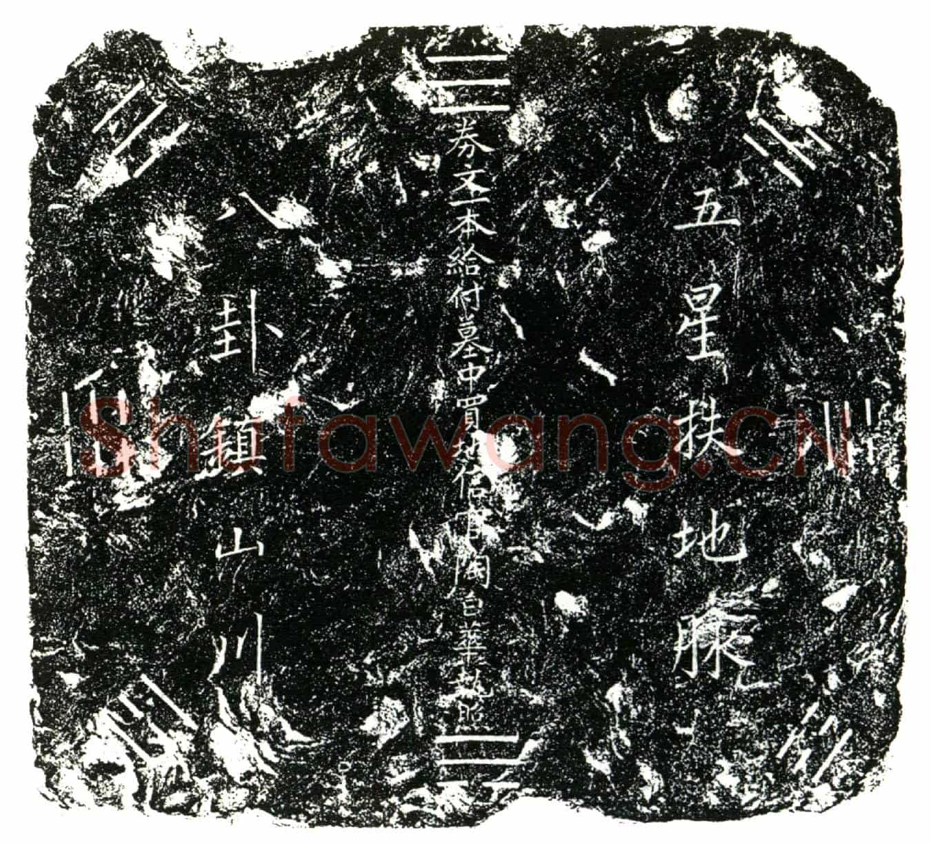 明陶白华买地券