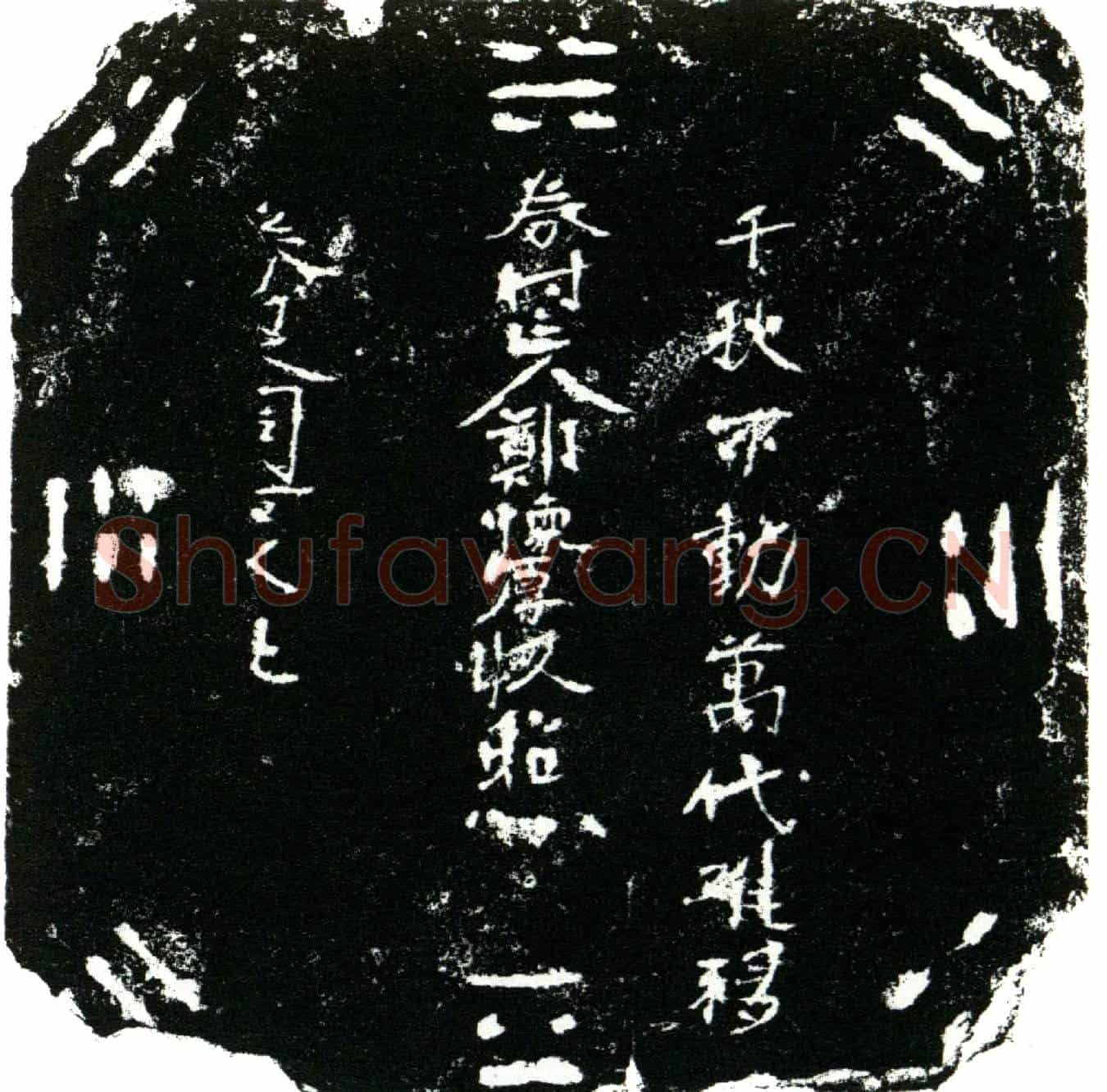 明郑怀厚买地券
