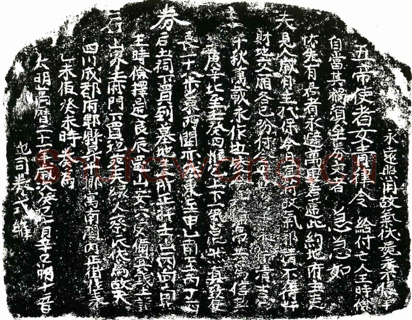 明王时俭买地券