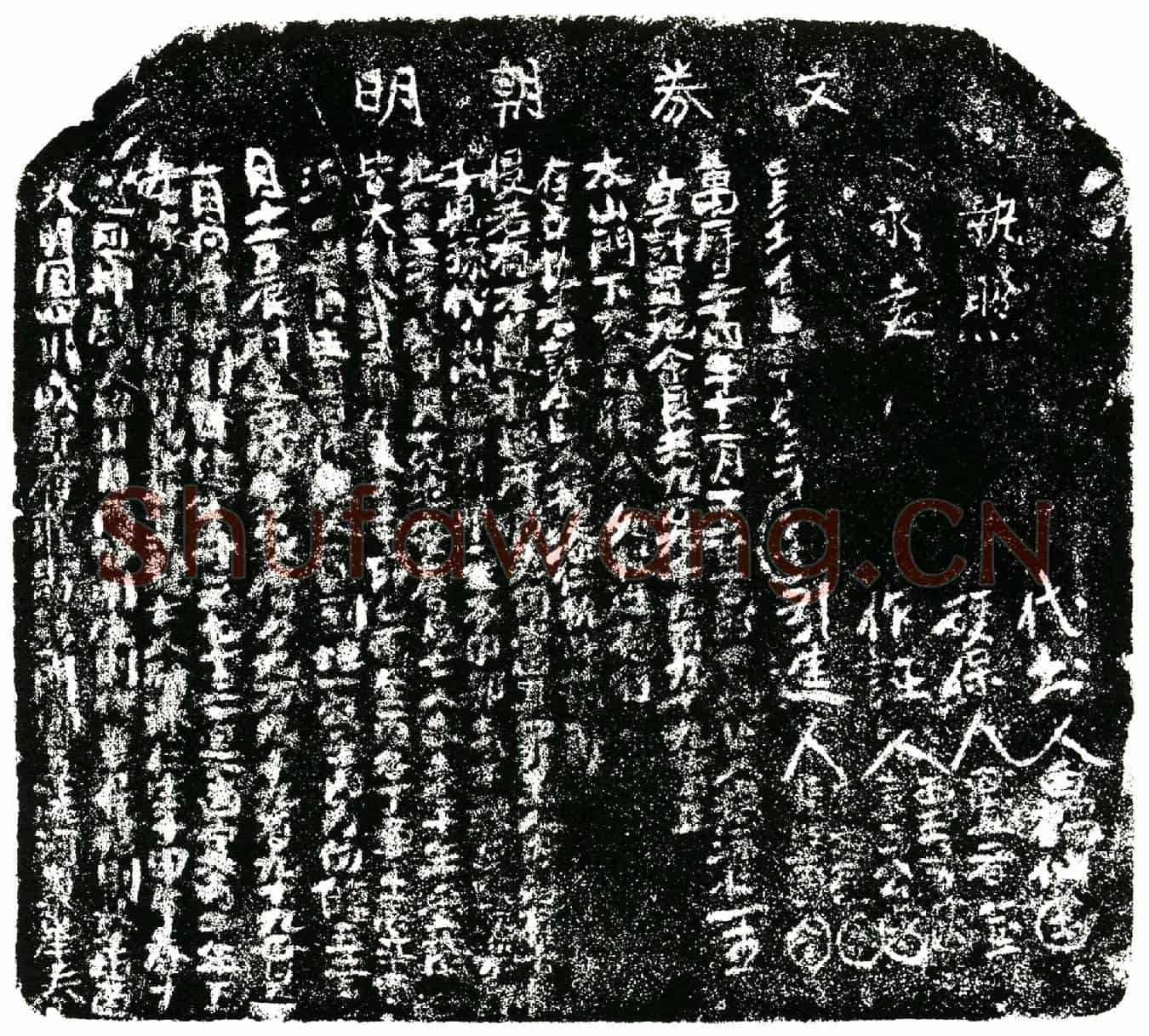 明杨添仁买地券