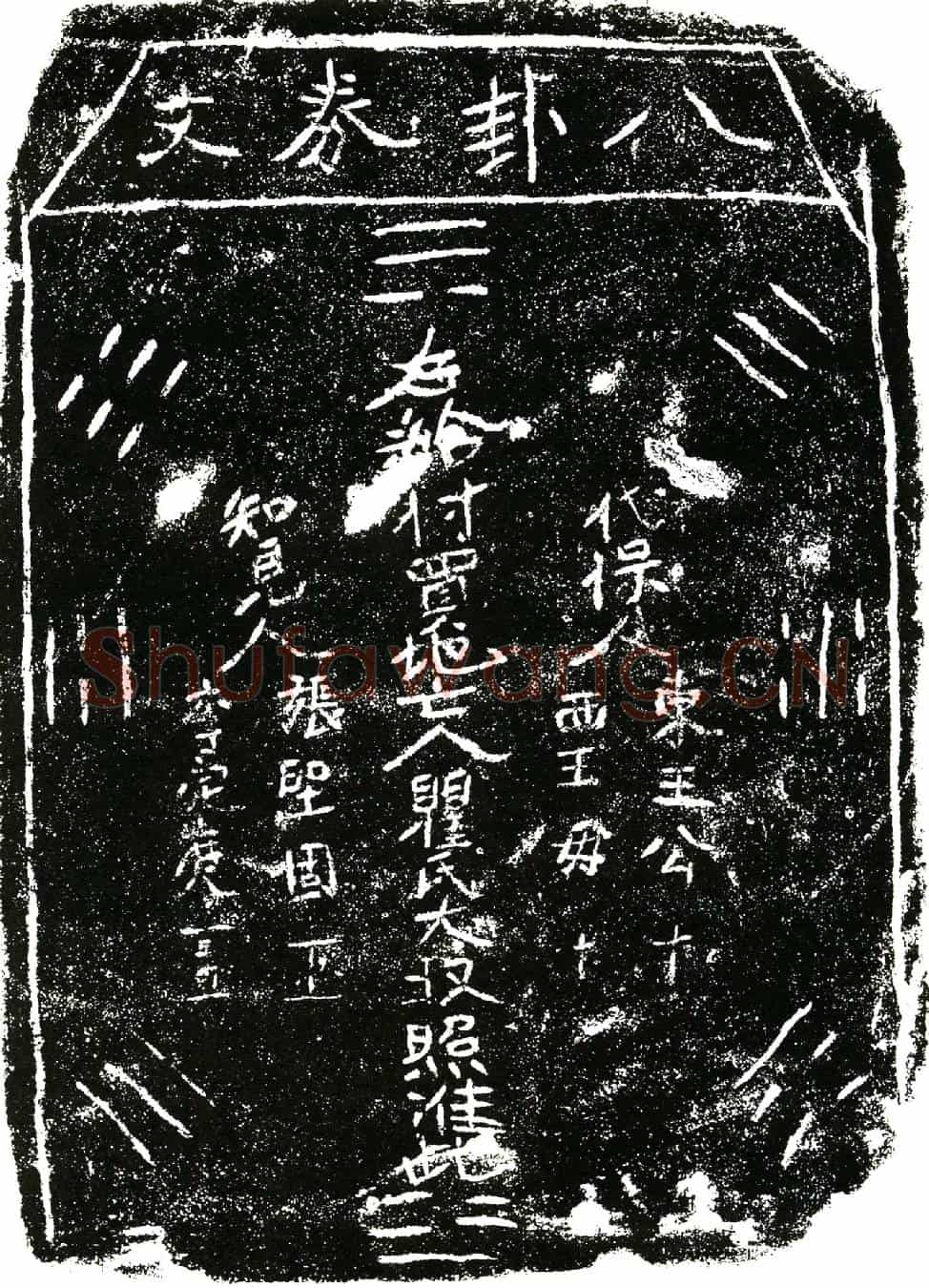 明瞿氏买地券