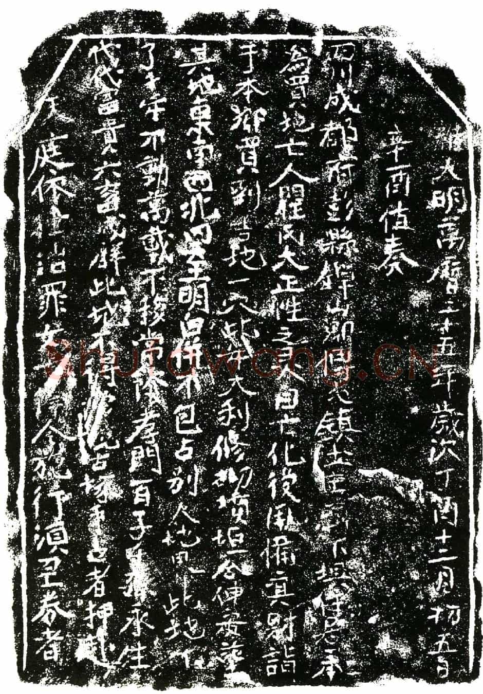 明瞿氏买地券