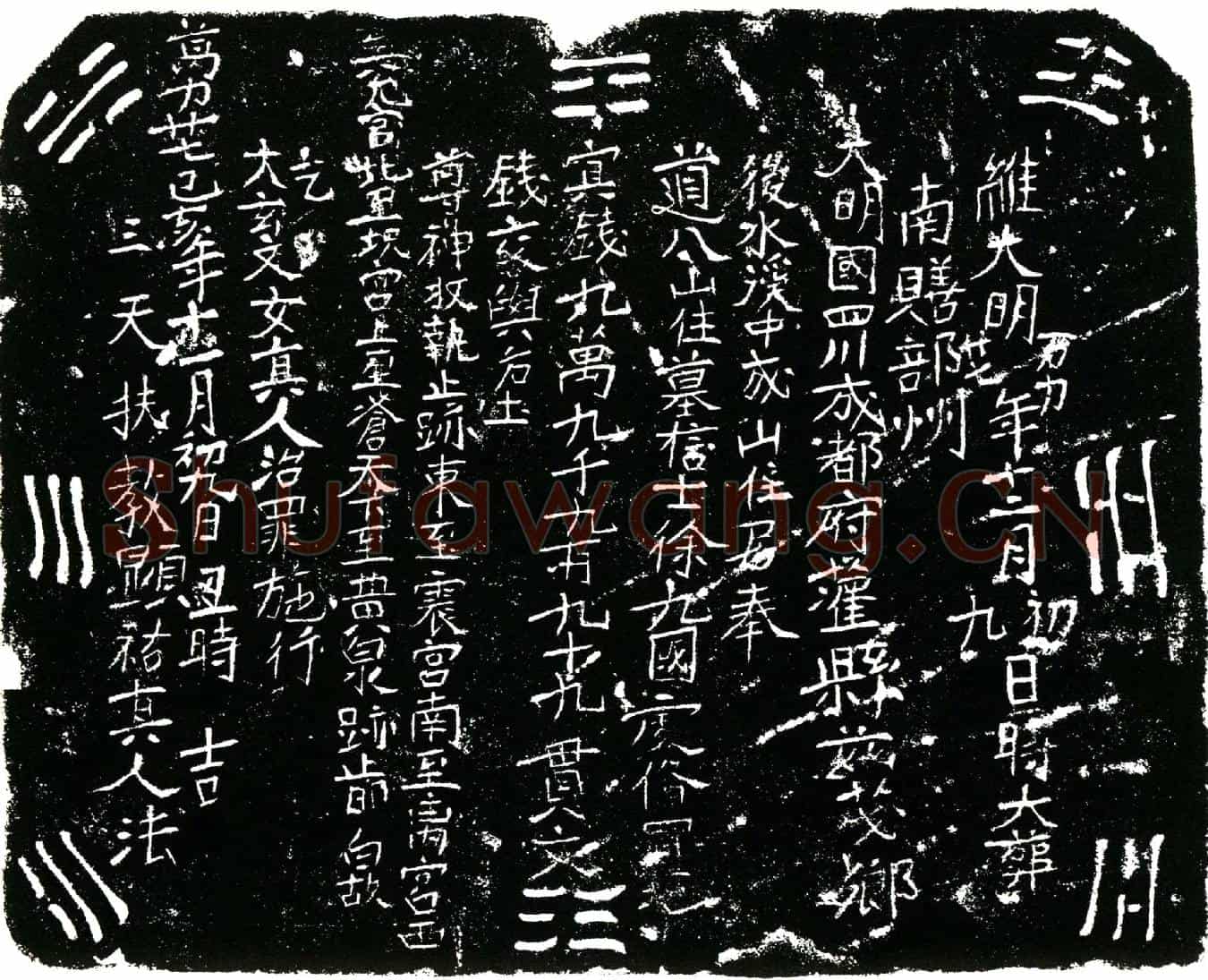 明徐九国买地券