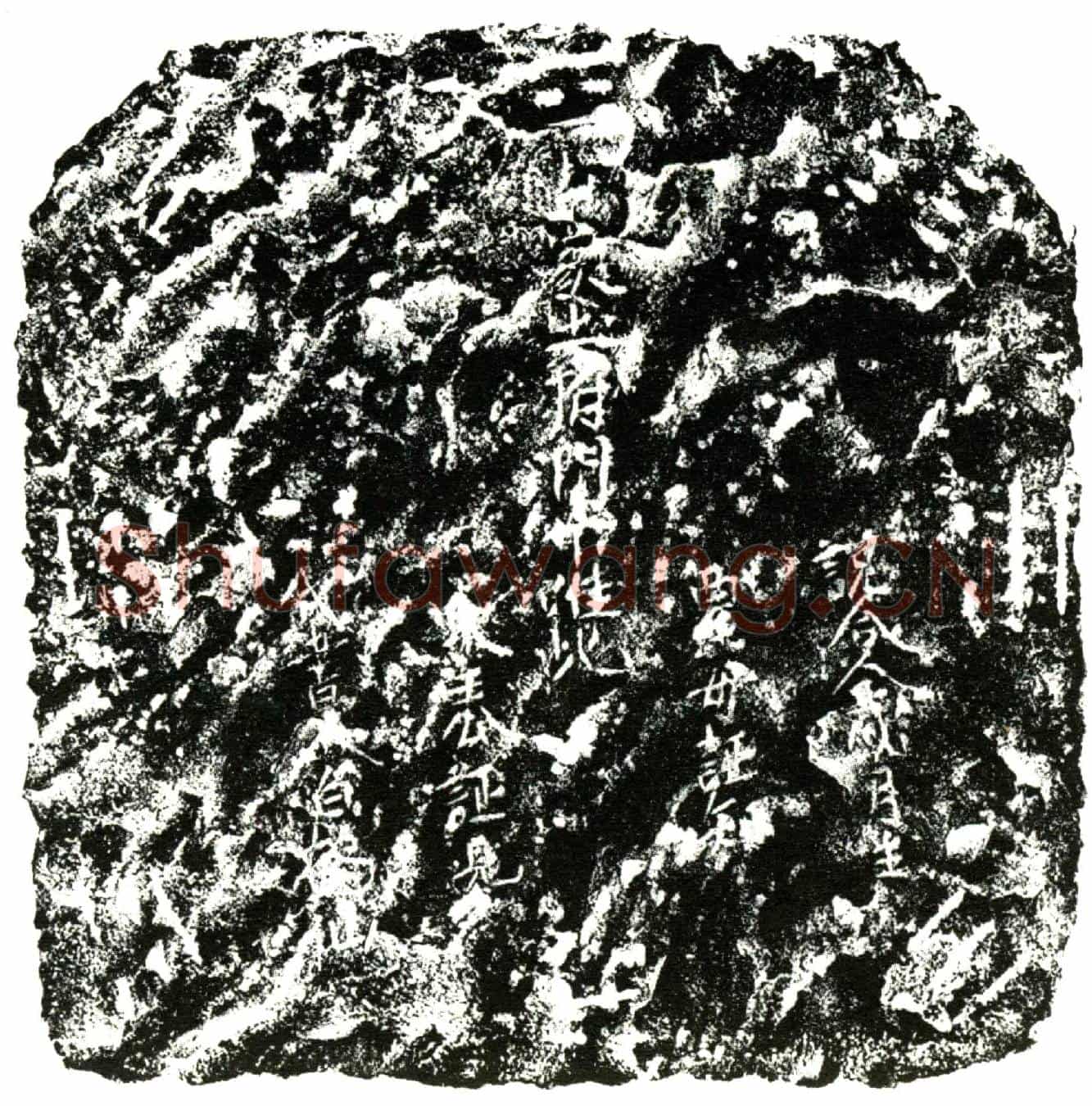 明岳氏买地券