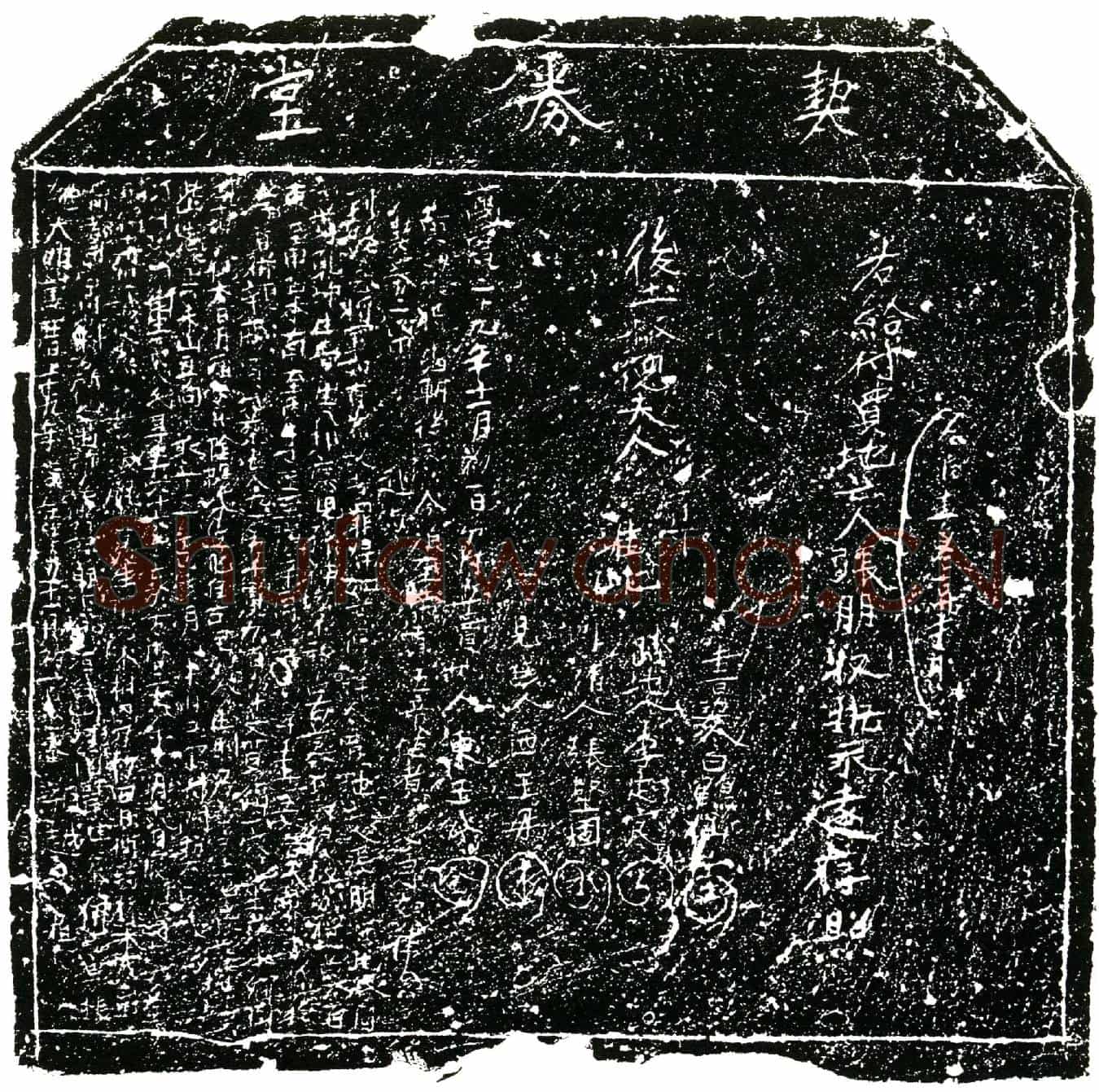 明张朋买地券