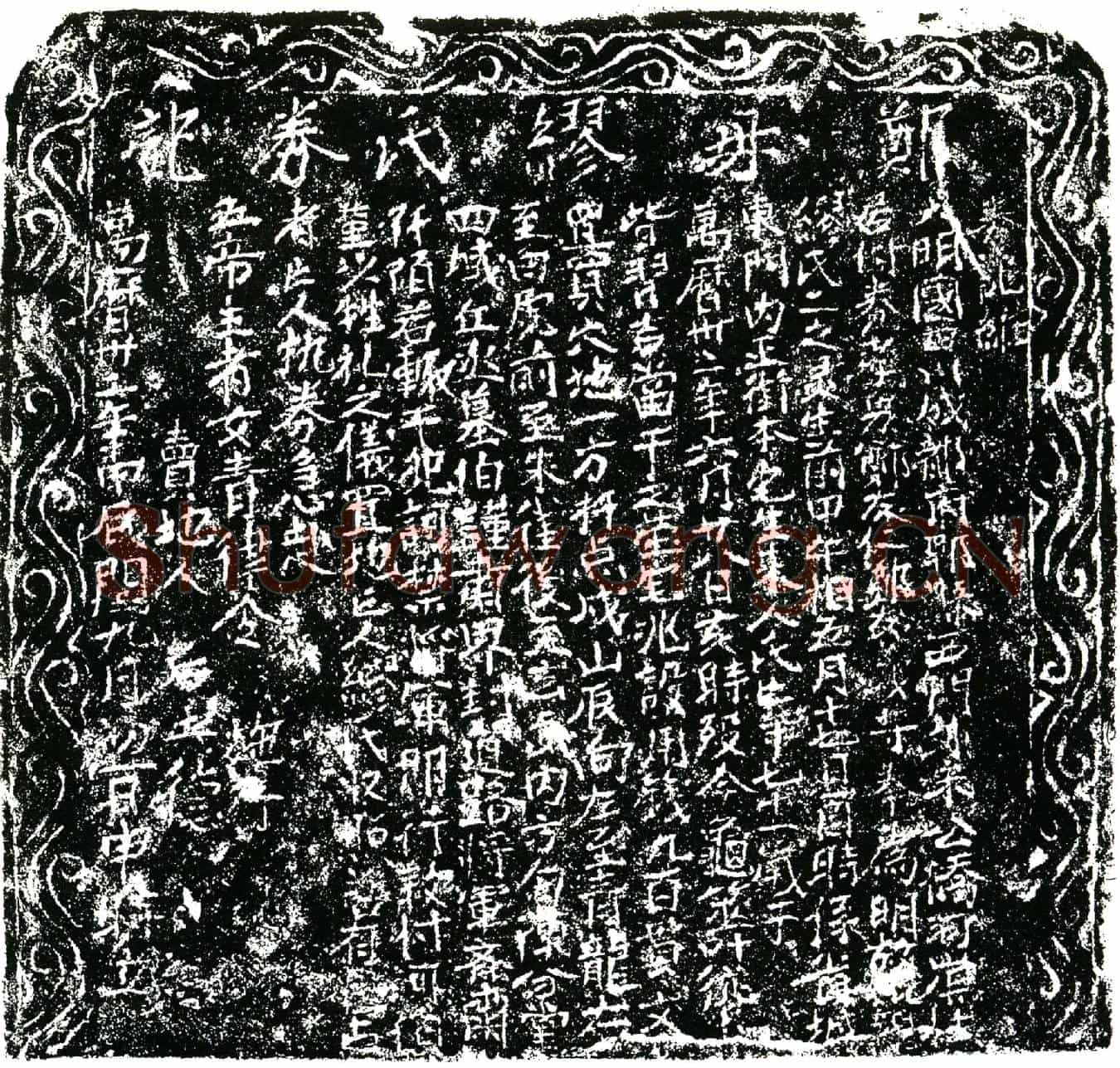 明缪氏买地券