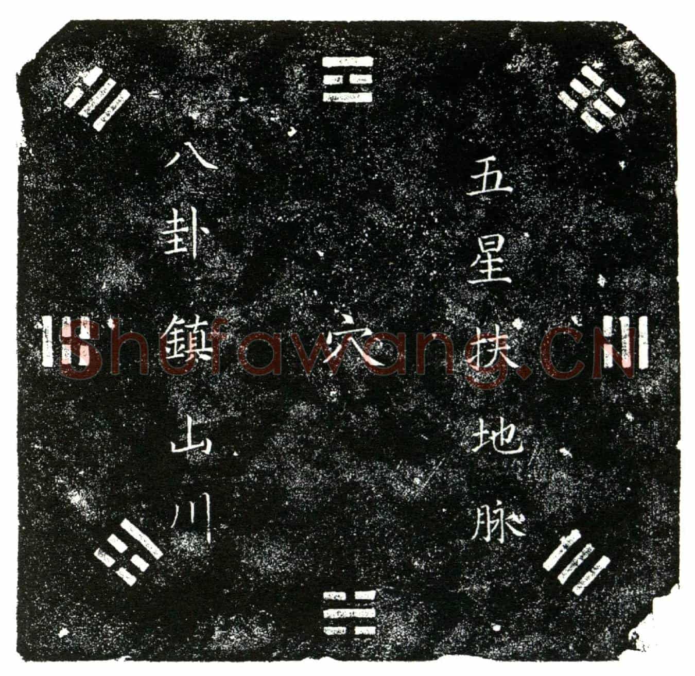 明刘公买地券