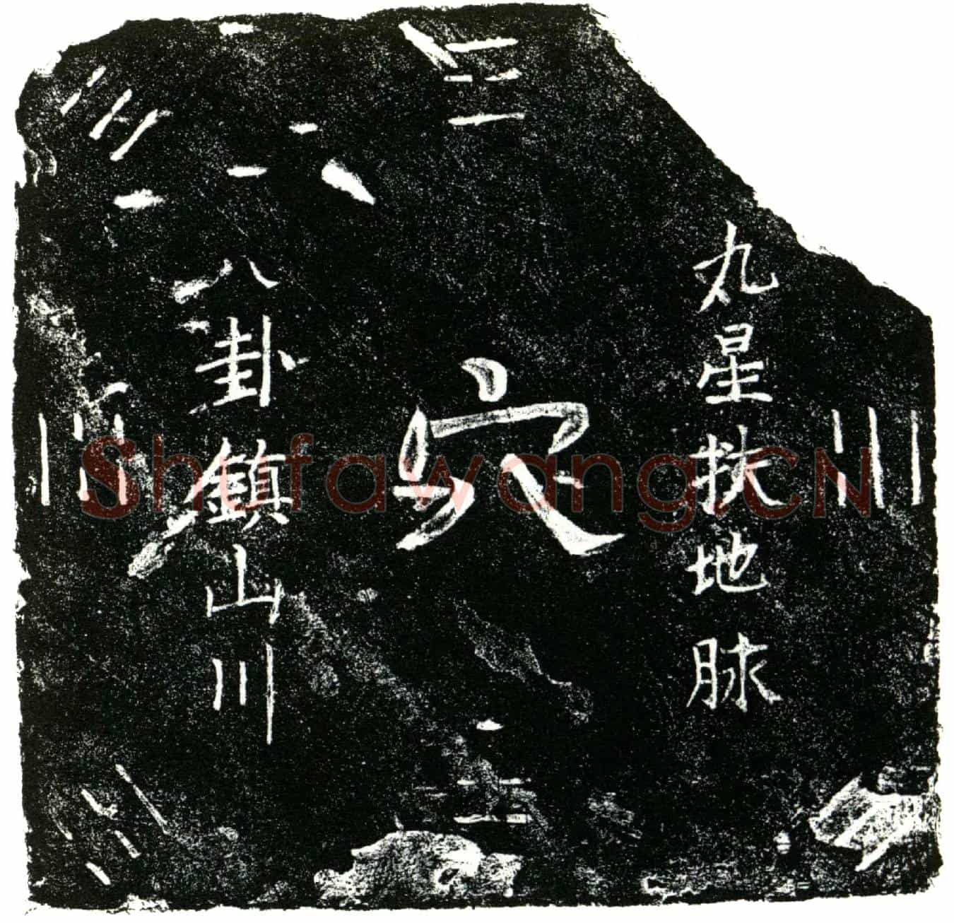 明张氏买地券