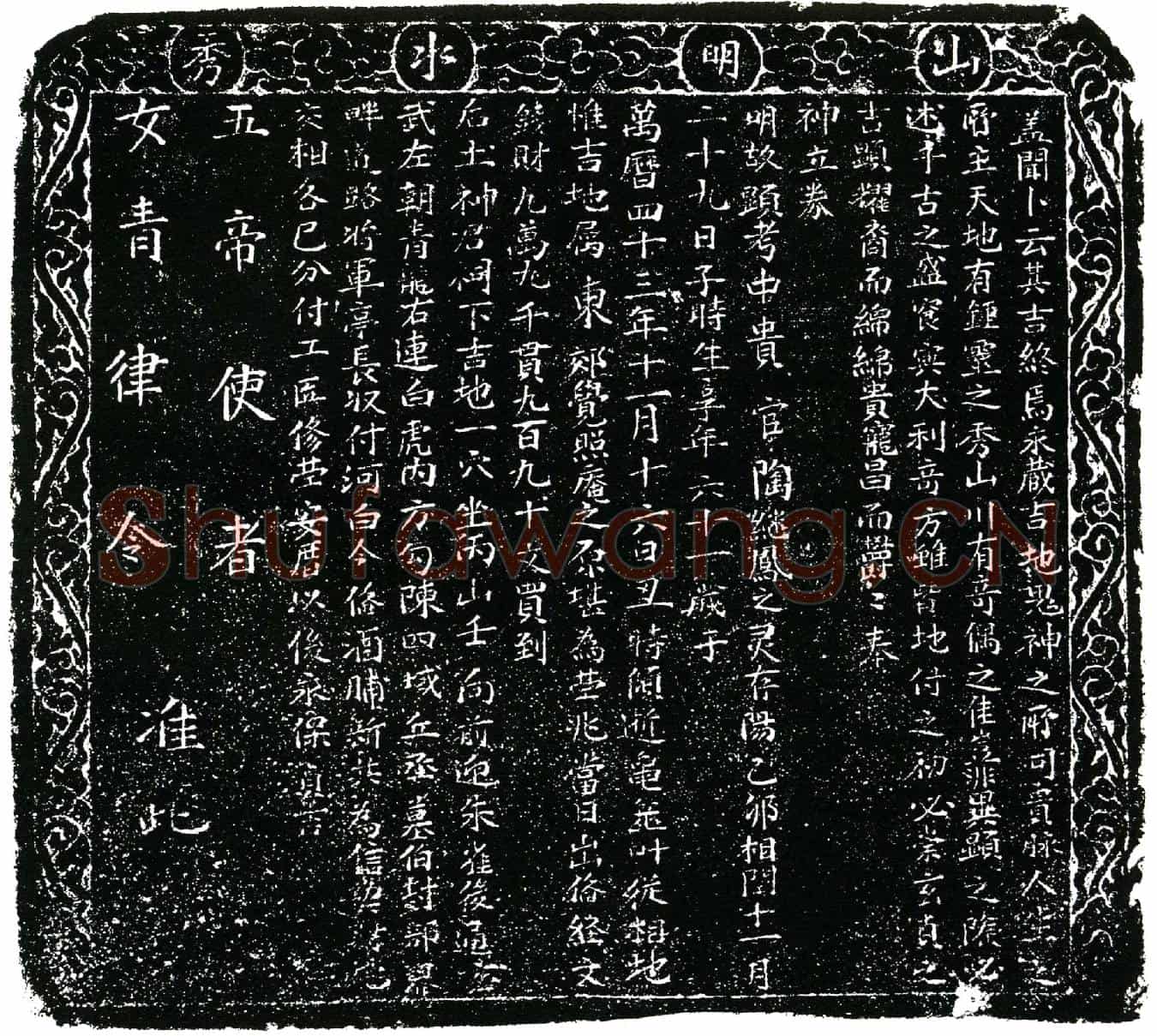 明陶继凤买地券