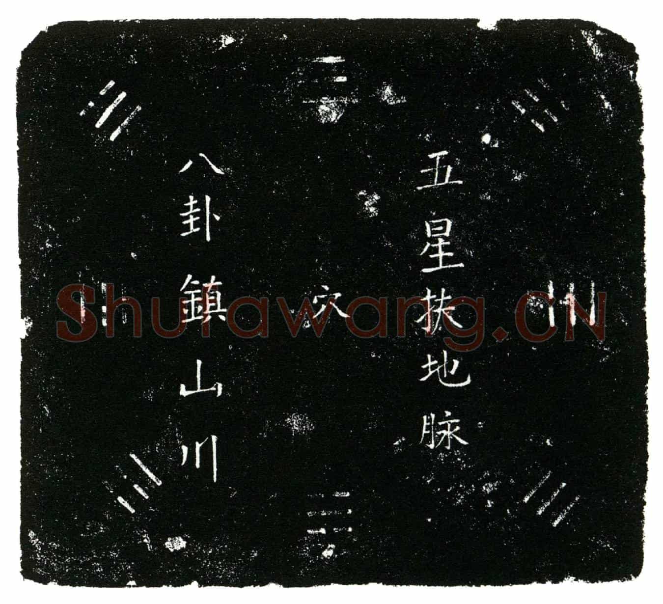 明陶继凤买地券