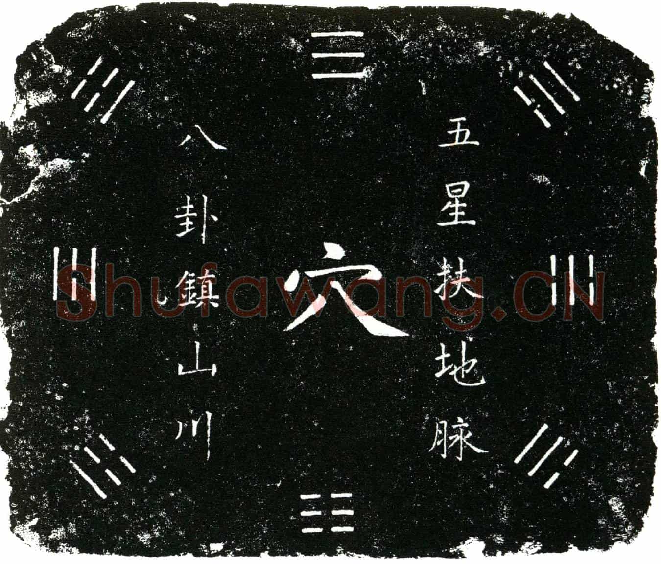 明杜训买地券