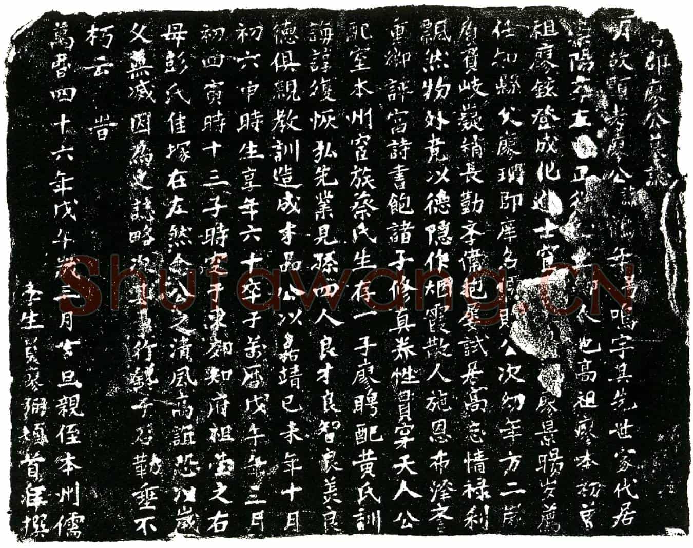 明廖鹤年，号鸣宇墓誌(蜀郡廖公墓誌)