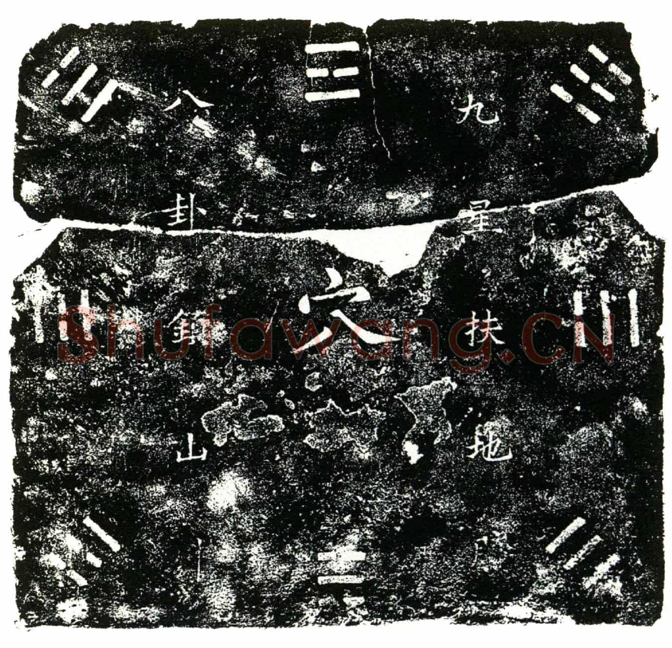 明买地券