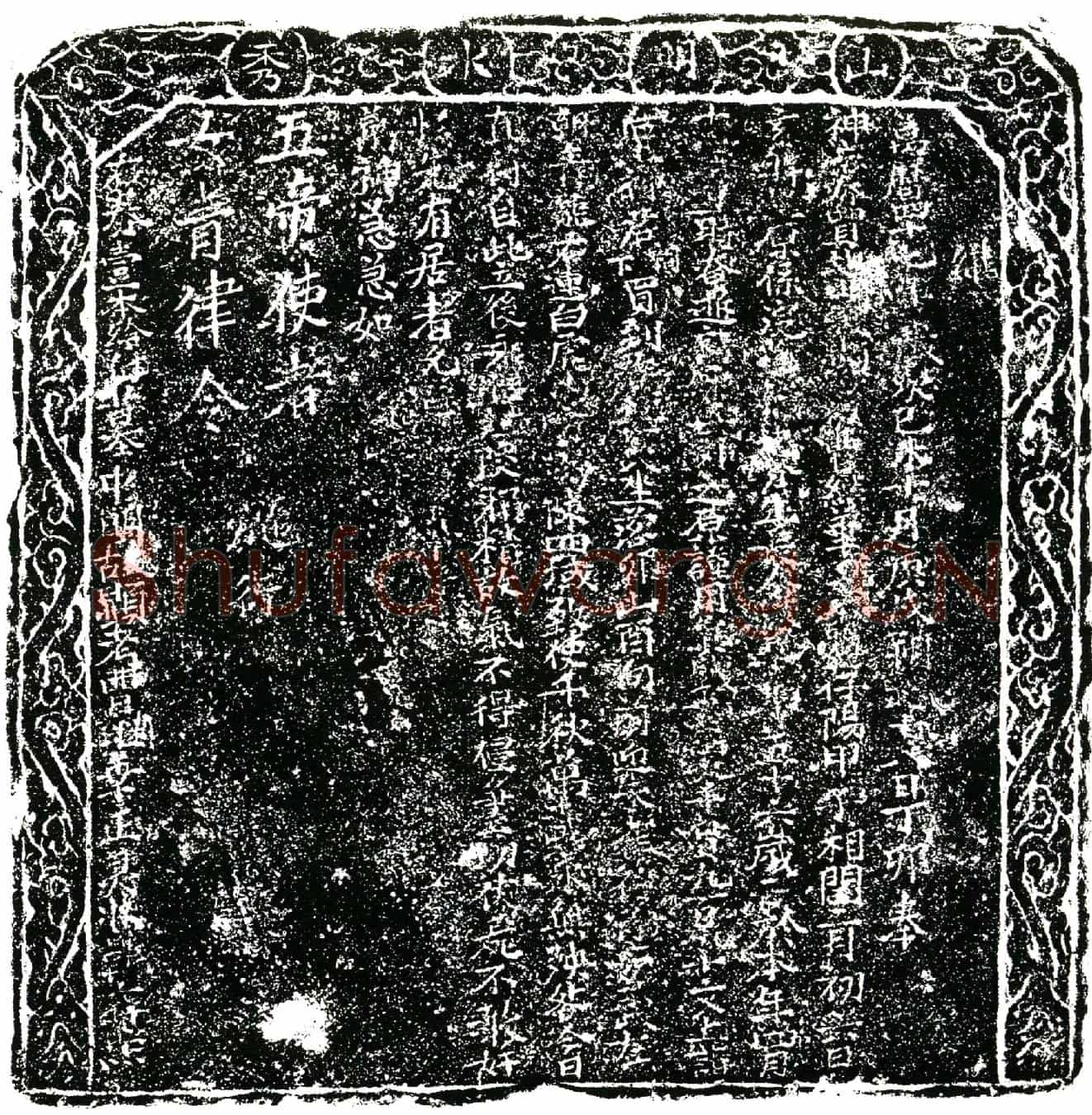 明曹继华买地券