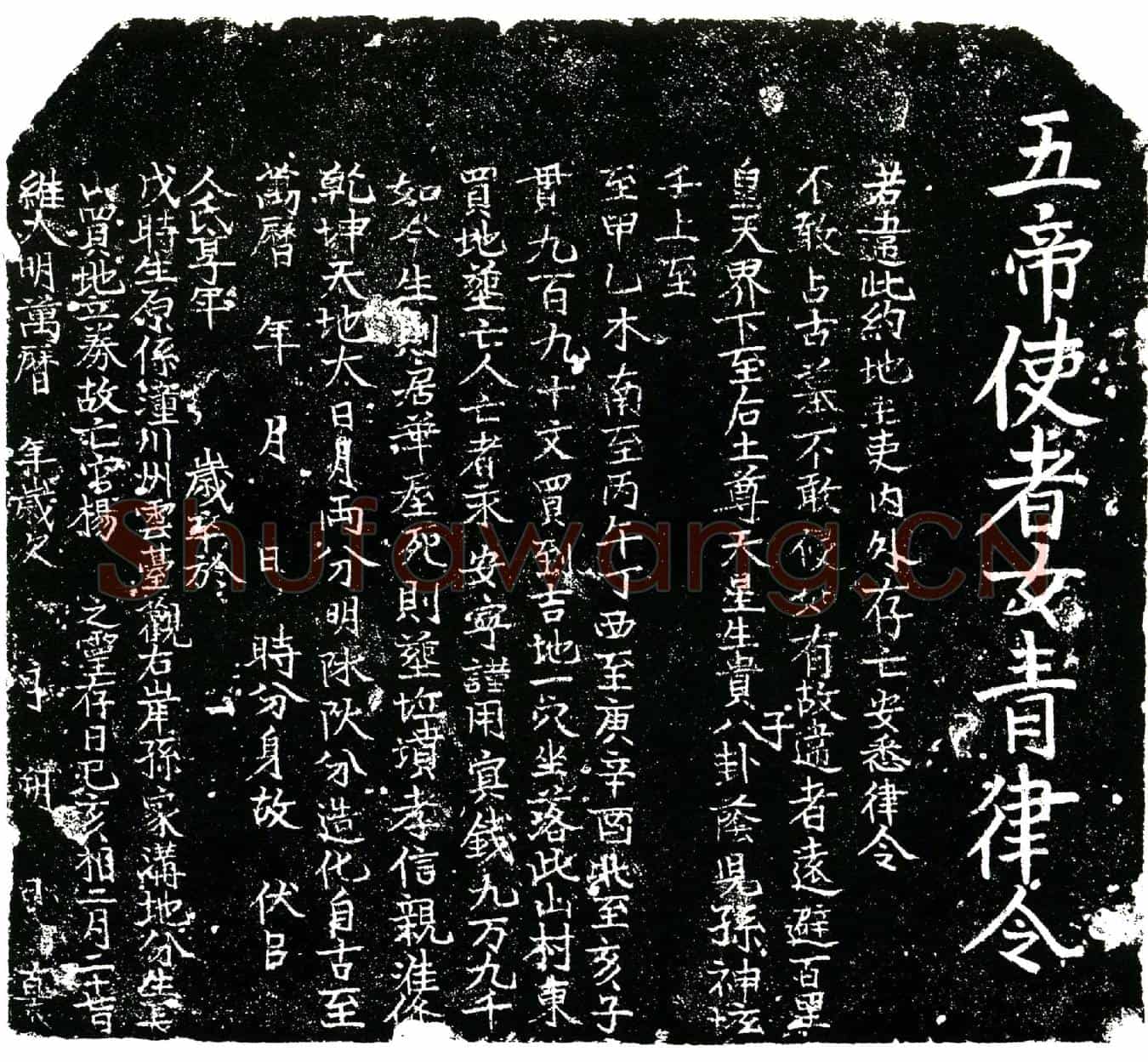 明杨公买地券