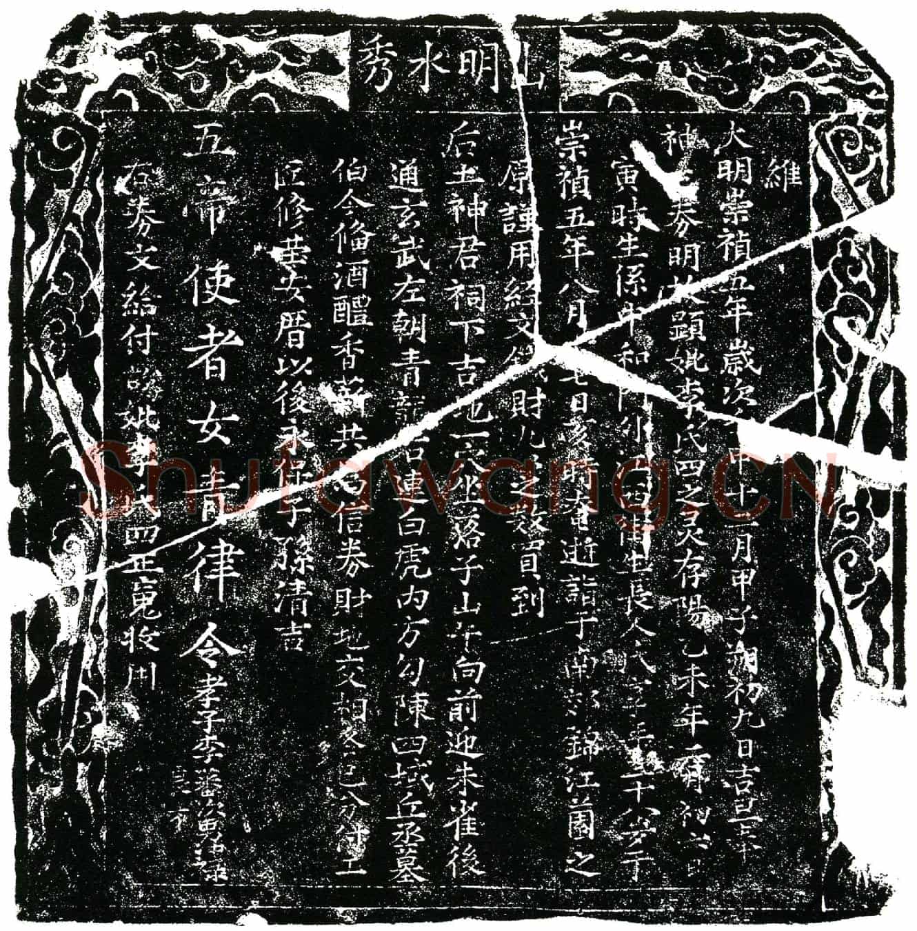 明李氏买地券