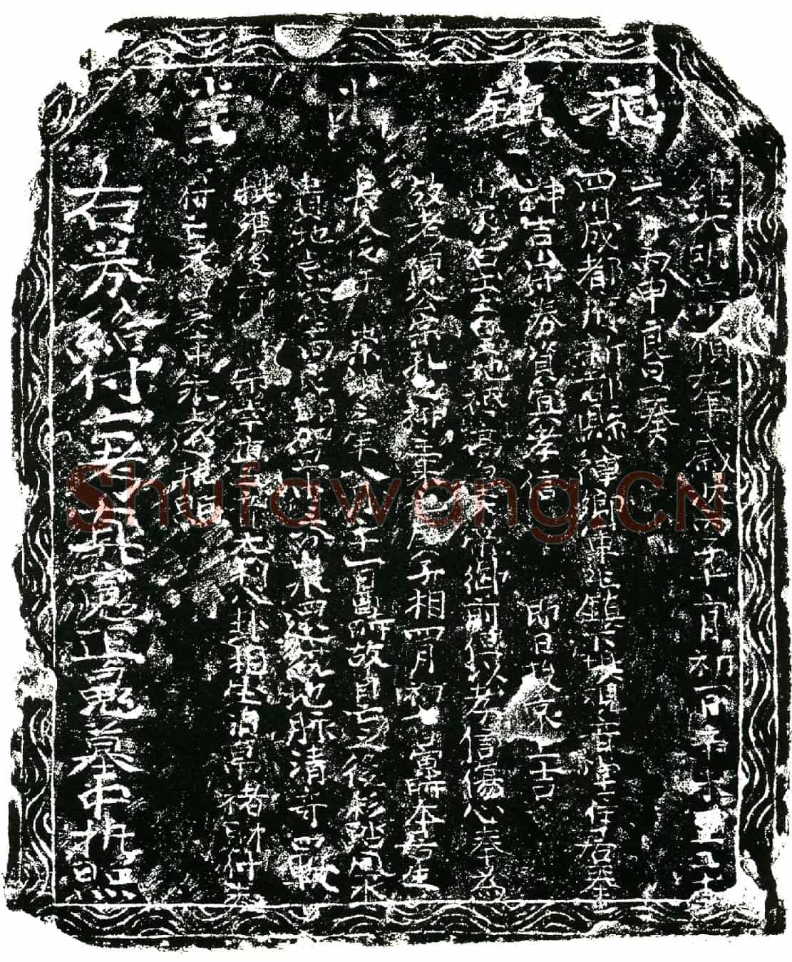 明陈宗孔买地券