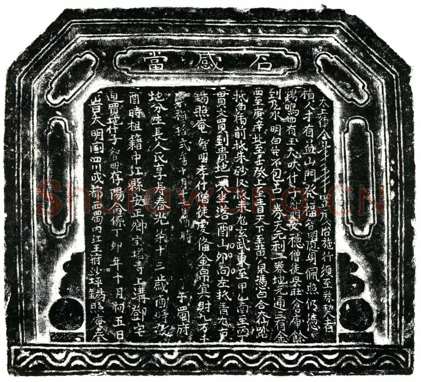 明券主为僧人，法号智明买地券