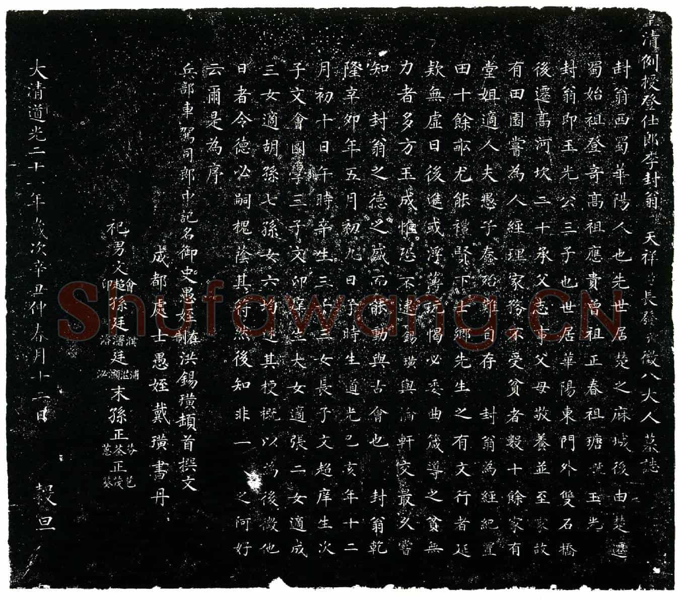 清李天祥，字长发，号徵八大人墓誌(皇清例授登侍郎李封翁讳天祥字长发号徵八大人墓誌)