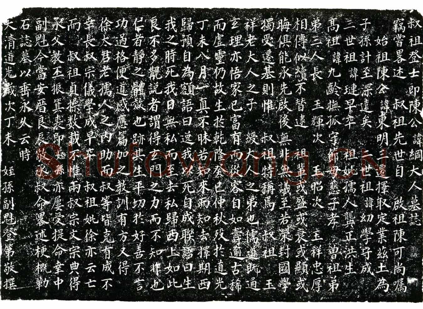清陈纲墓誌(叔祖登士郎陈公讳纲大人墓誌)