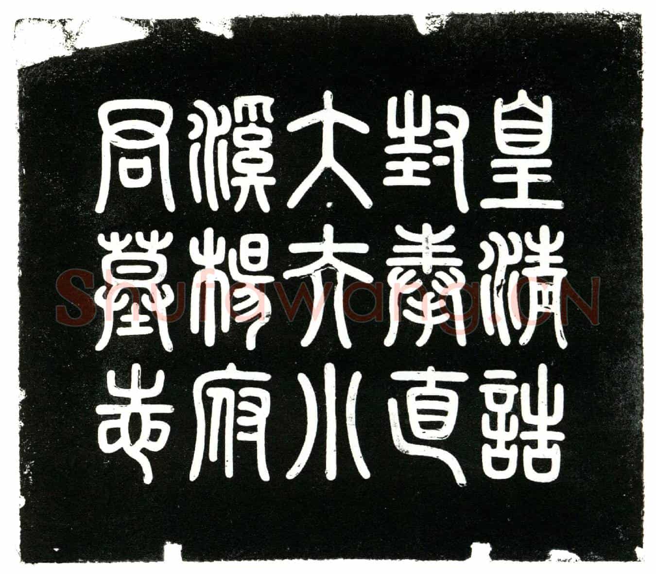 清杨枝欣，字小溪墓誌(皇清诰封奉直大夫小溪府君墓志)