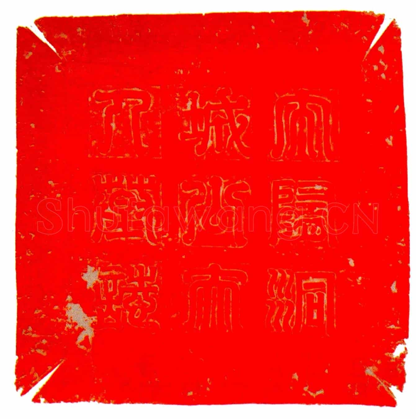 隋贺拔定妃墓誌(大隋使持节开府仪同三司洞城公妻昌城郡君贺拔夫人之墓誌铭)