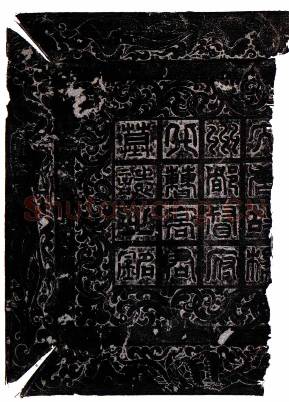 唐高昱墓誌(大唐故扬州都督府兵曹参军高君墓誌铭并序)