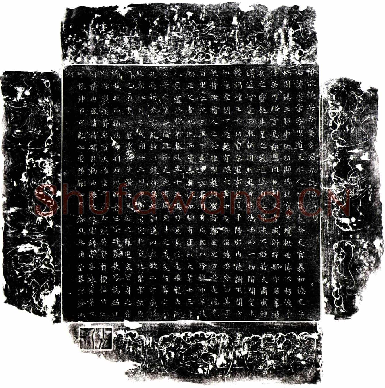 唐姜崇业墓誌(隋故饶安令姜府君墓誌铭并序)