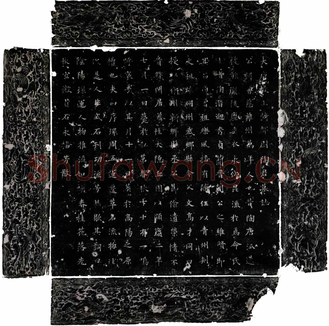 唐陶普慈墓誌(大唐故上骑都尉陶君墓誌)