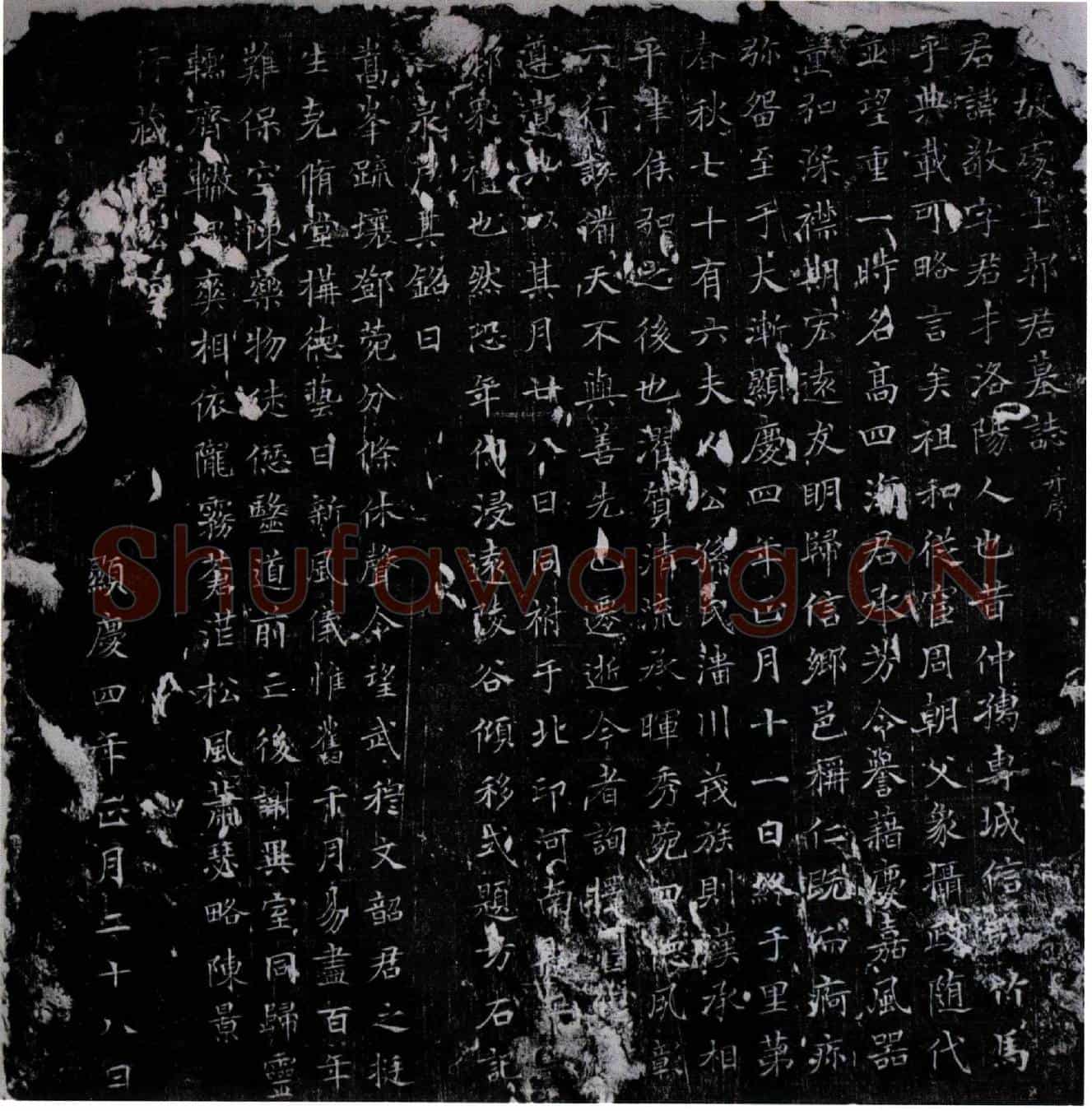 唐郭敬墓誌(唐故处士郭君墓誌并序)
