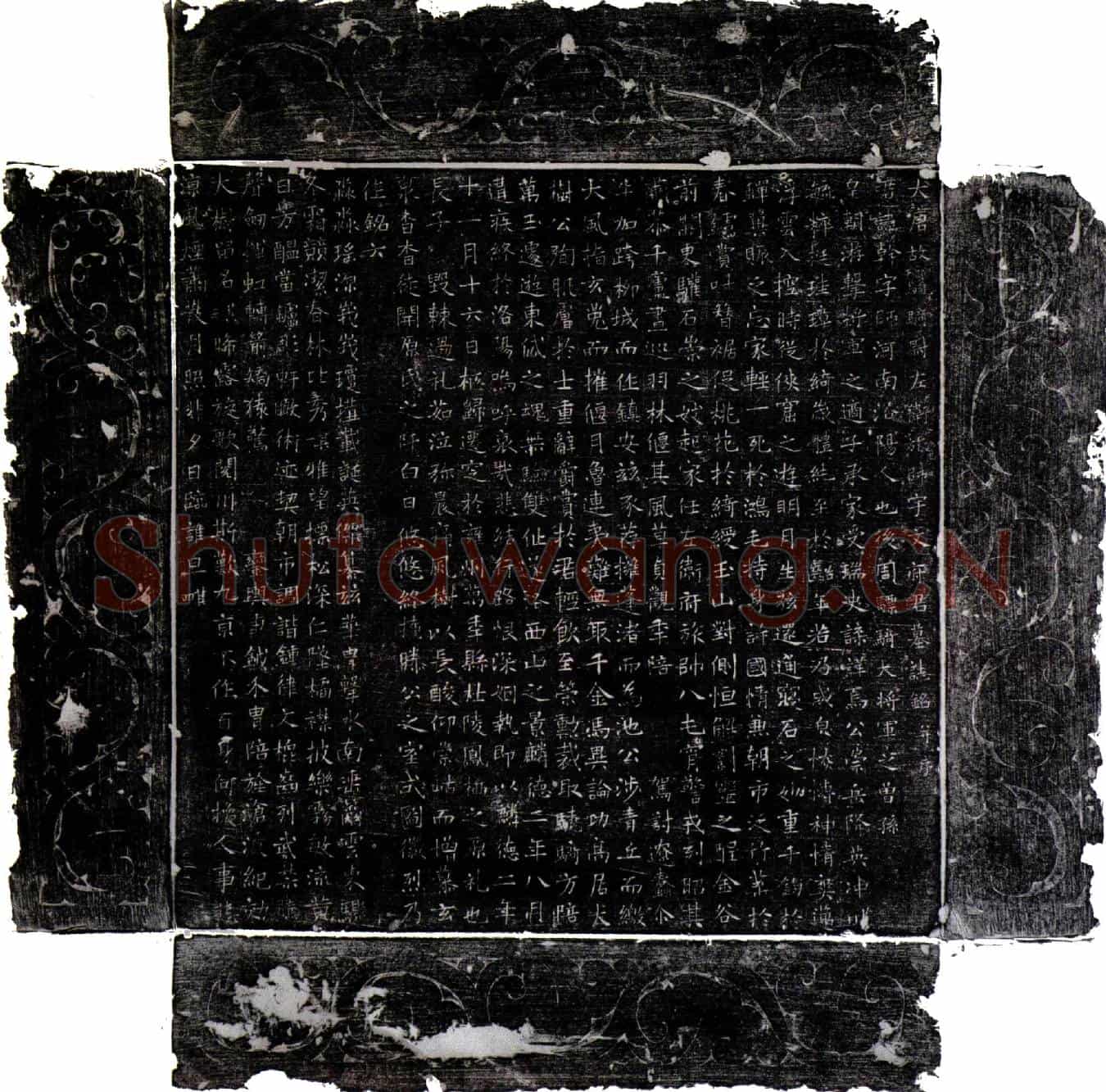 唐宇文干墓誌(大唐故骁骑尉左卫旅帅宇文府君墓誌铭并序)