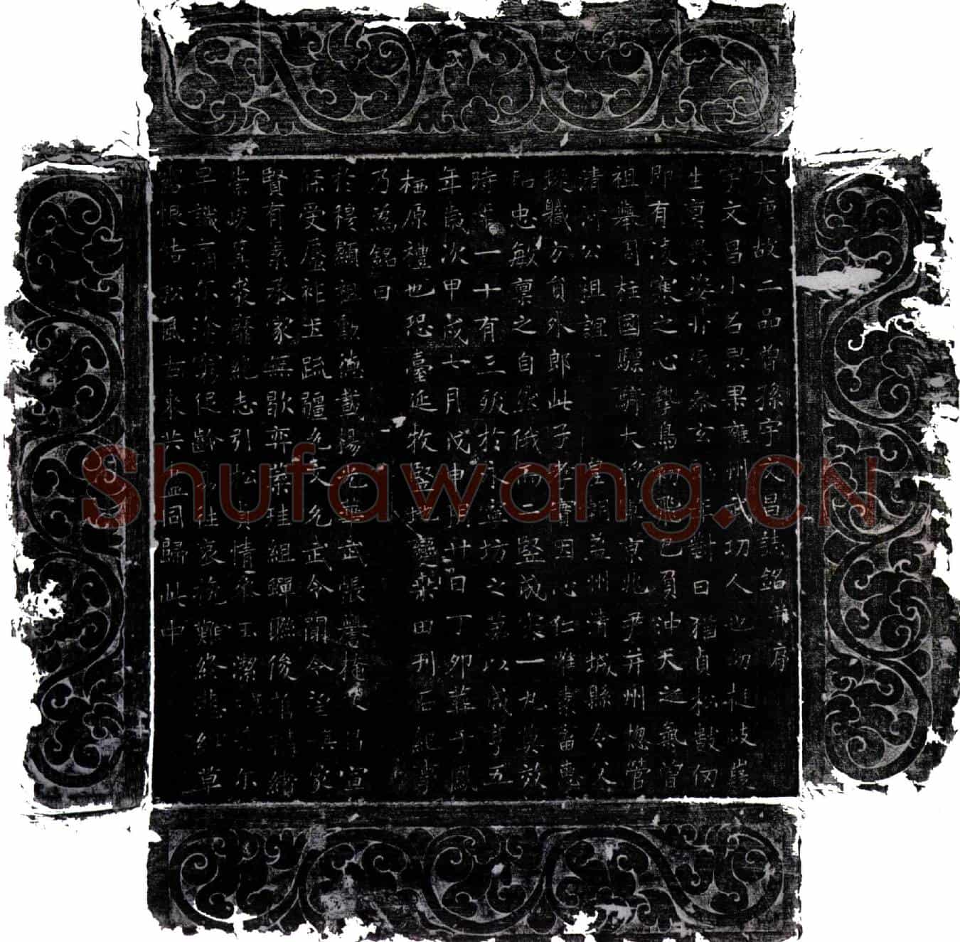 唐宇文昌墓誌(大唐故二品曾孙宇文昌誌铭并序)