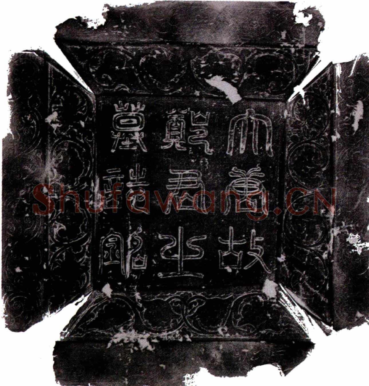 唐郑贞墓誌(大唐故左卫勋卫郑君墓誌铭并序)