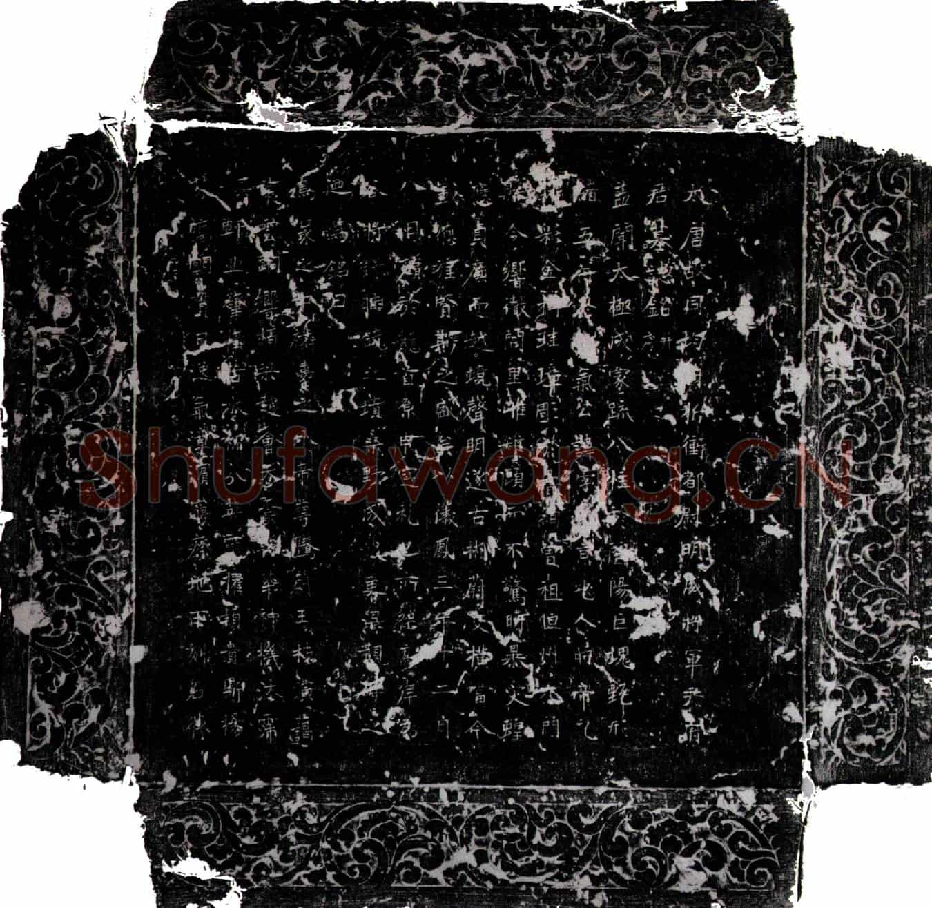 唐尹君墓誌(大唐故同均府折冲都尉明威将军尹府君墓誌铭并序)