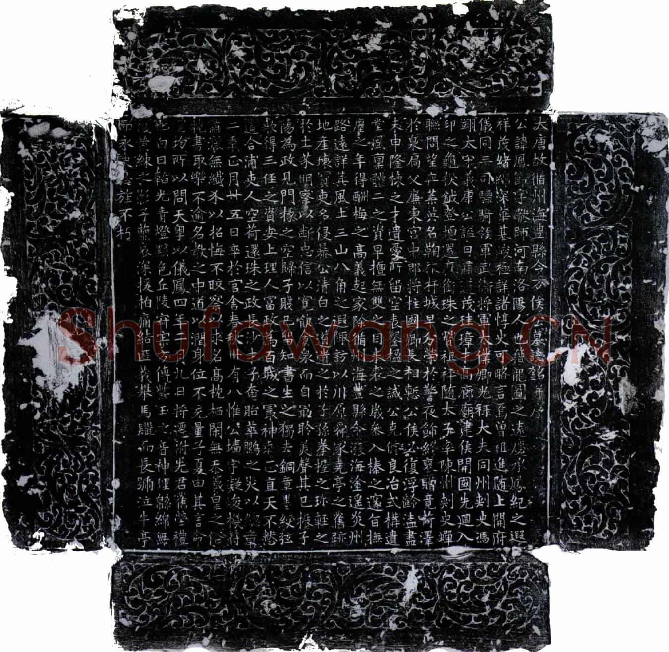 唐万俟凤节墓誌(大唐故循州海丰县令万俟公墓誌铭并序)