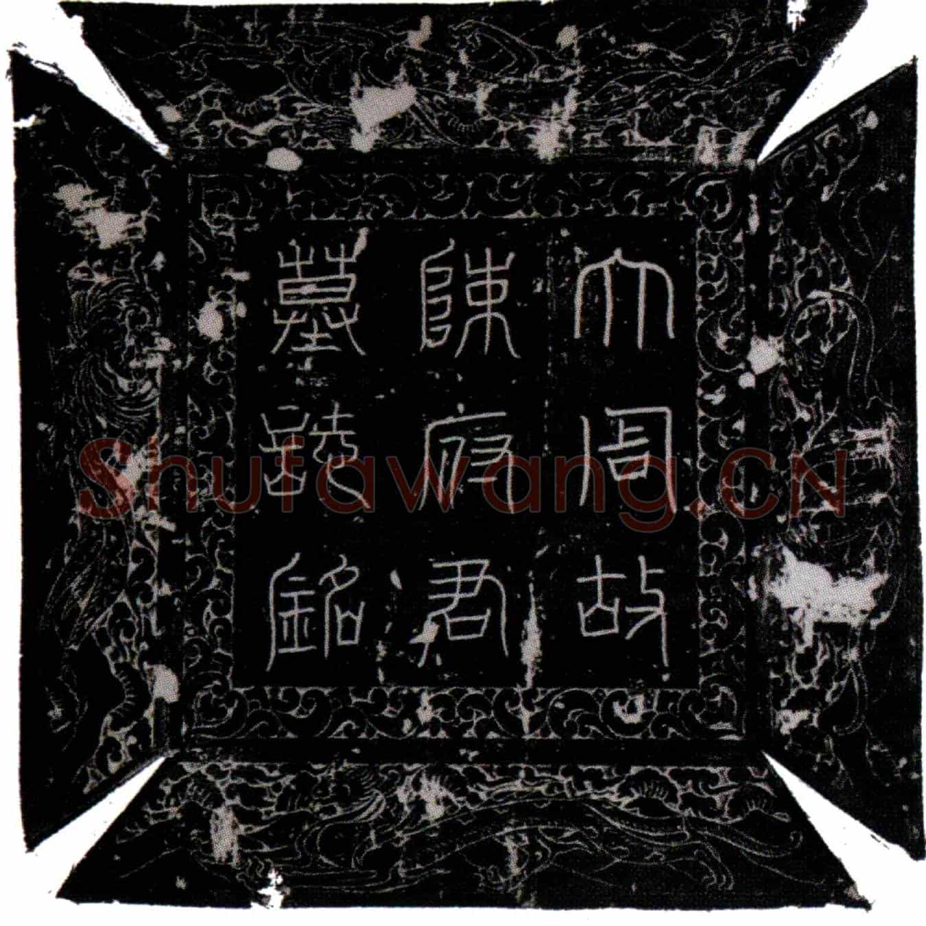 唐陈法子墓誌(大周故明威将军守右卫龙亭府折冲都尉陈府君墓誌铭并序)