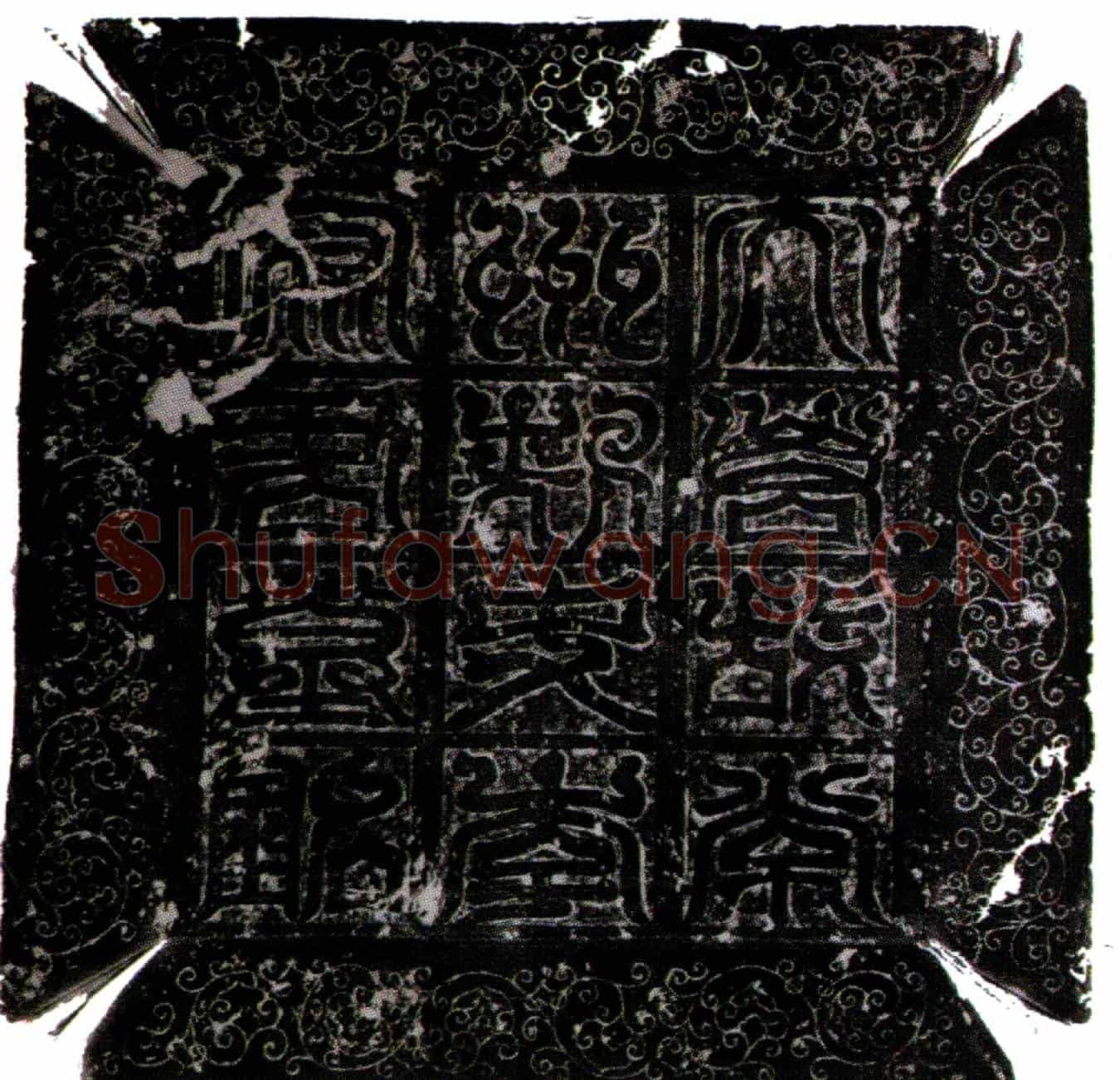 唐李玄道墓誌(唐故常州刺史银青光禄大夫姑臧县开国男李府君墓誌铭并序)