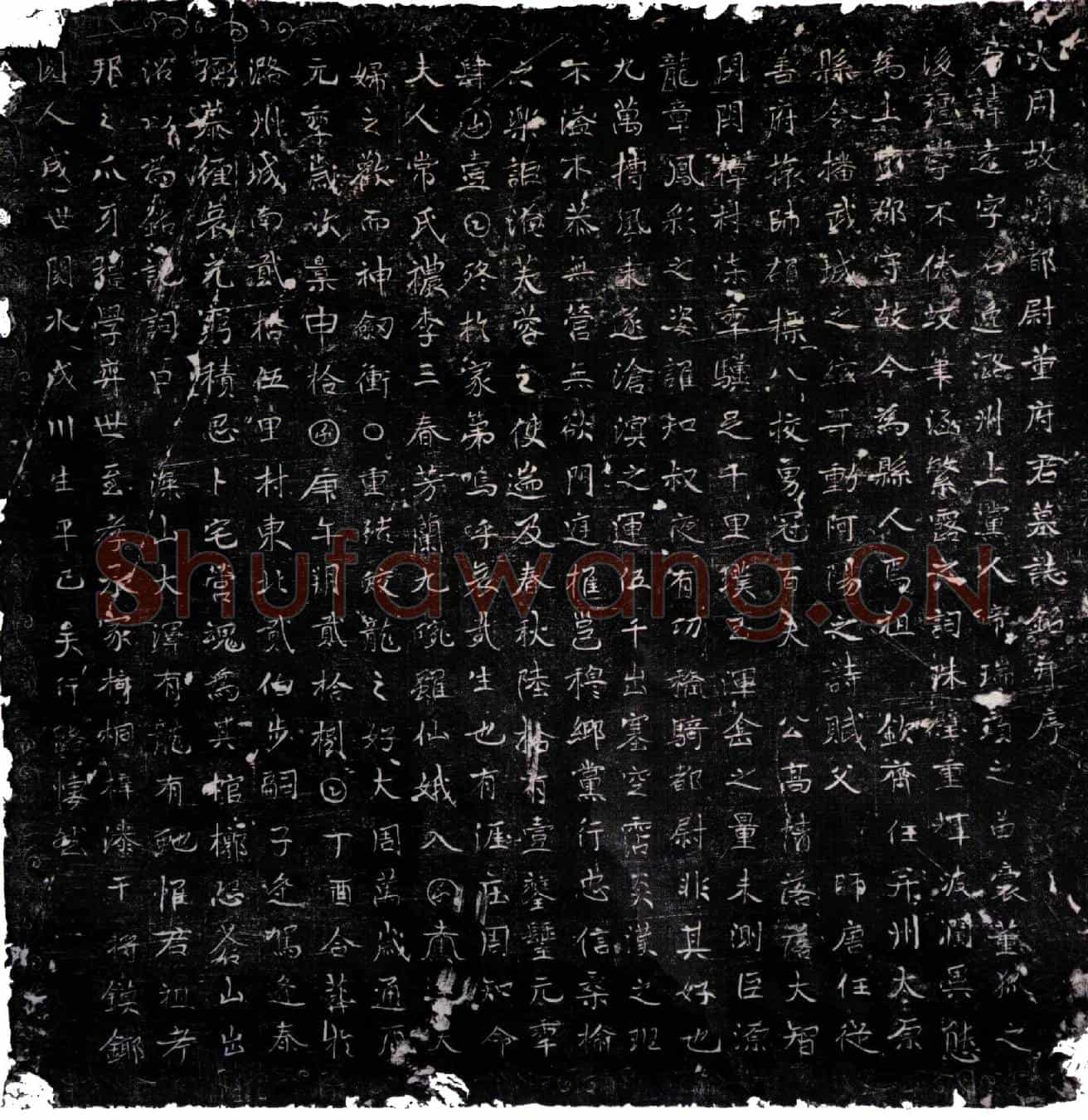 唐董远墓誌(大周故骑都尉董府君墓誌铭并序)